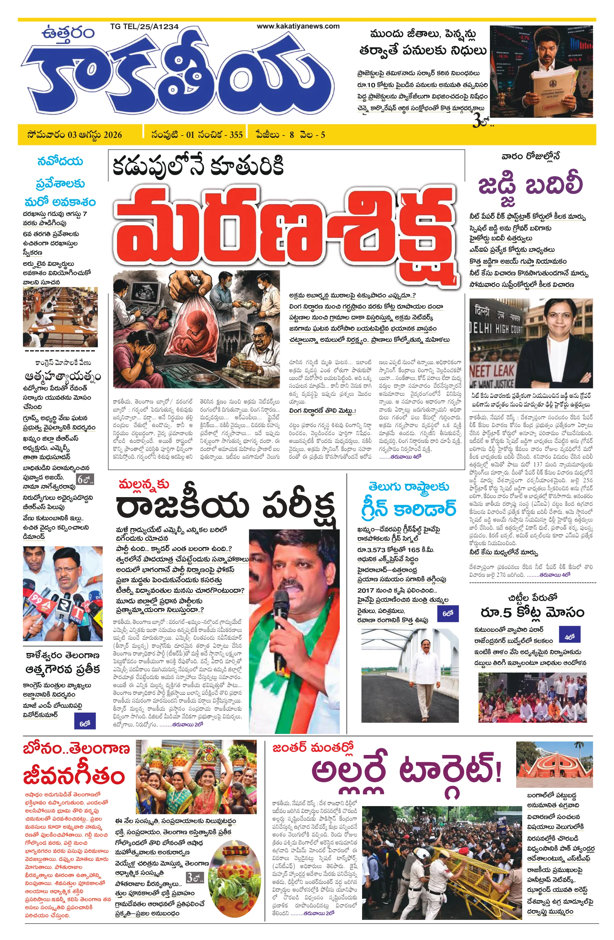 E-Paper Page