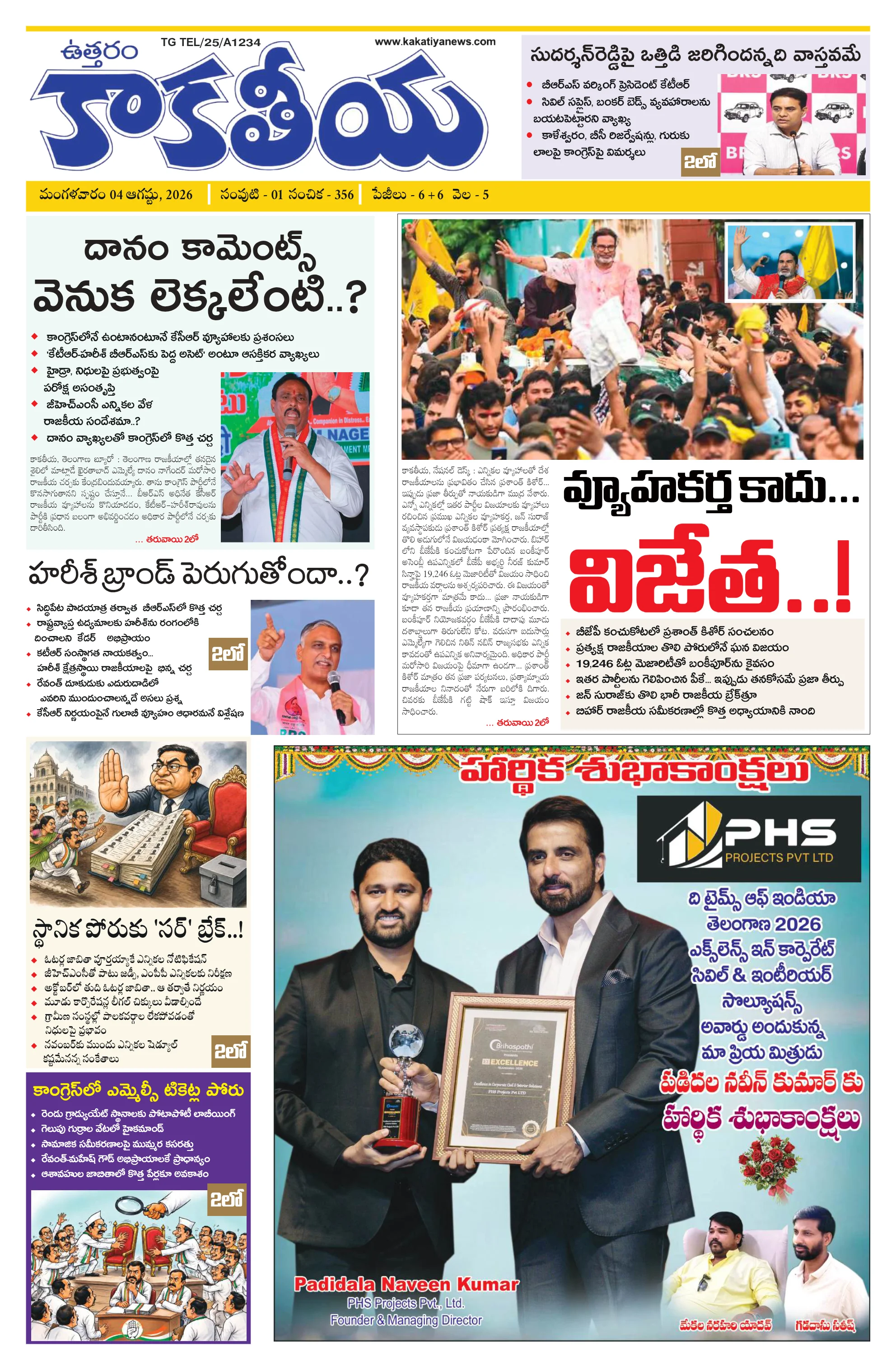 E-Paper Page