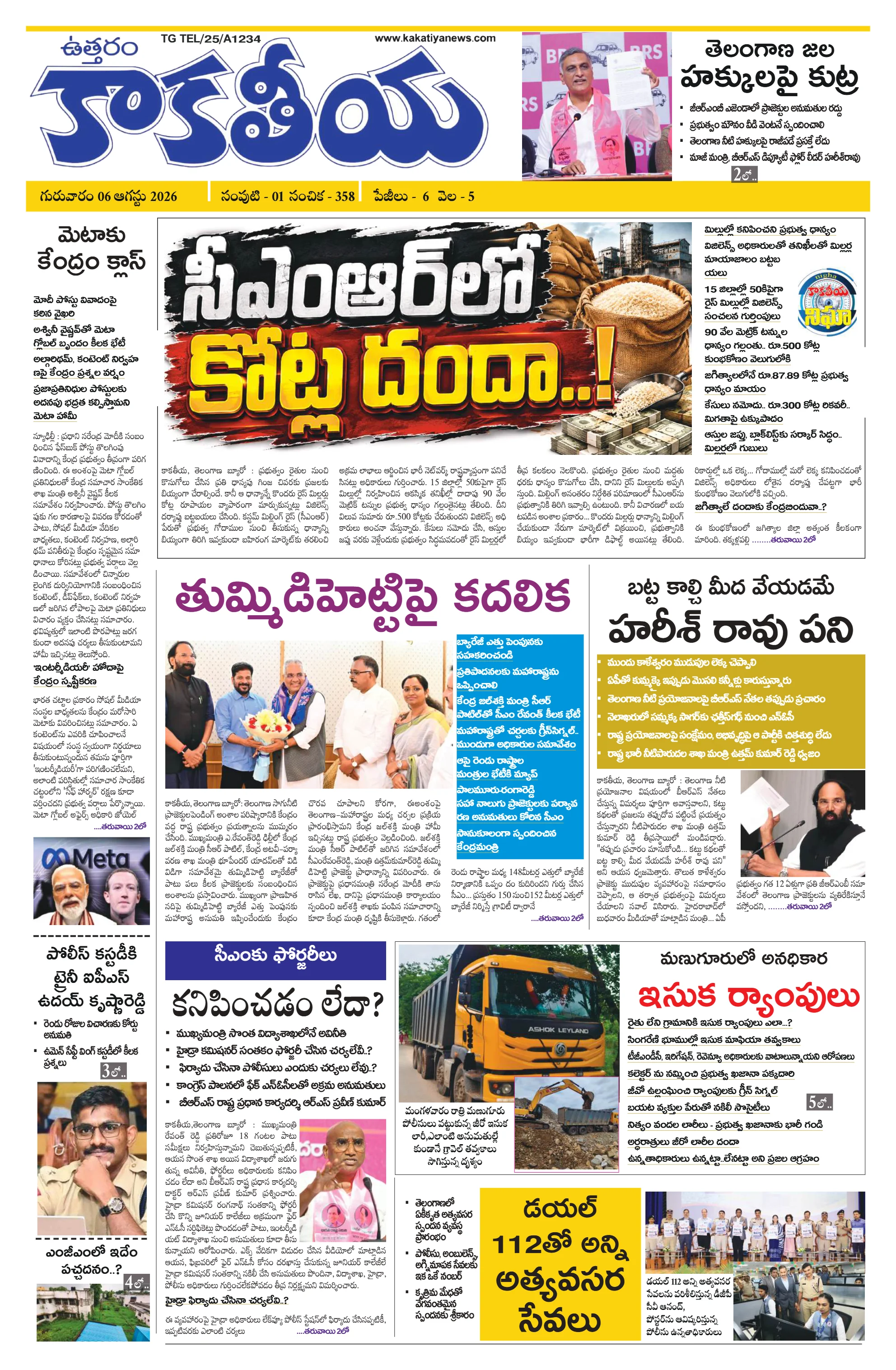 E-Paper Page