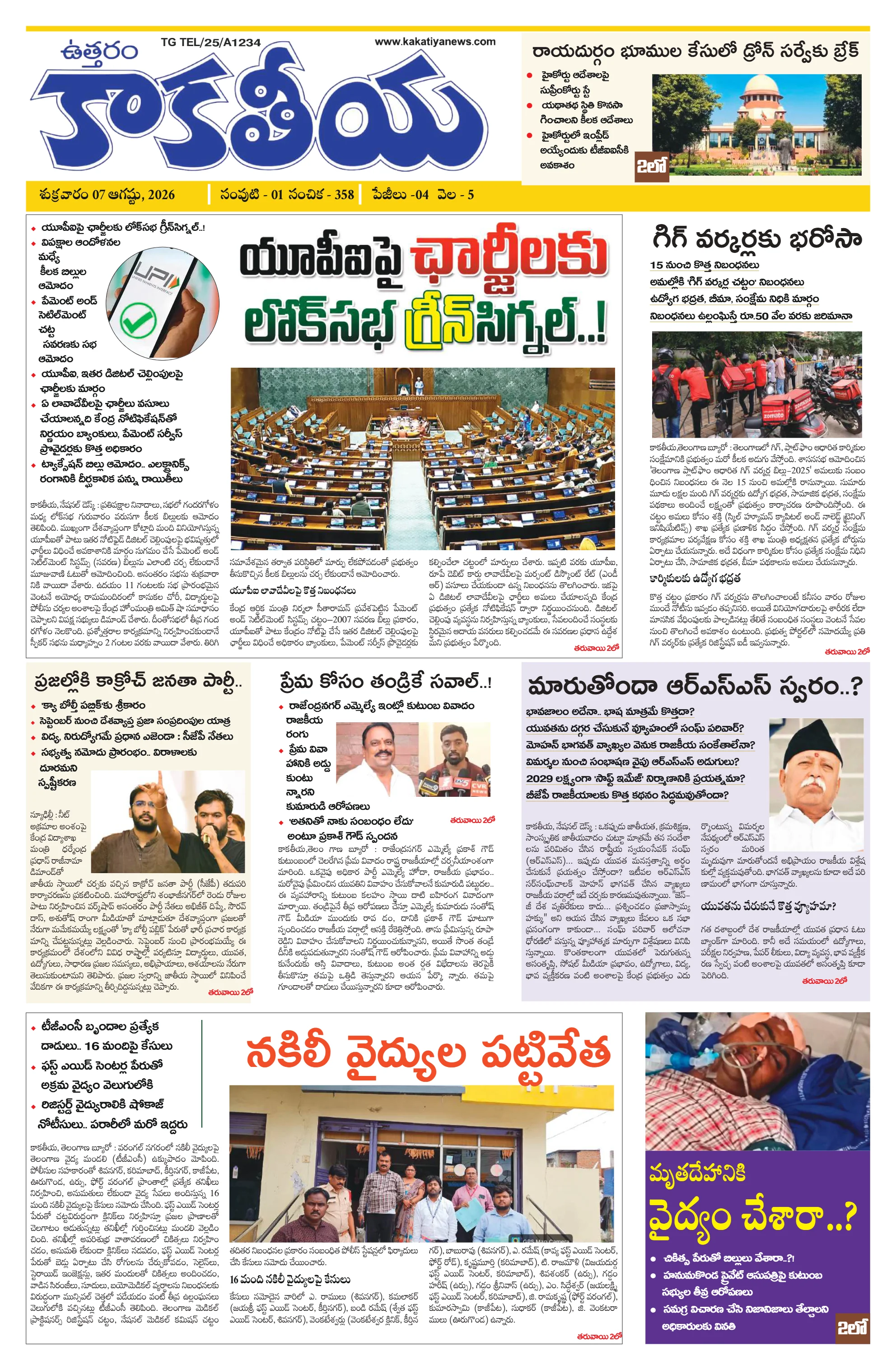 E-Paper Page