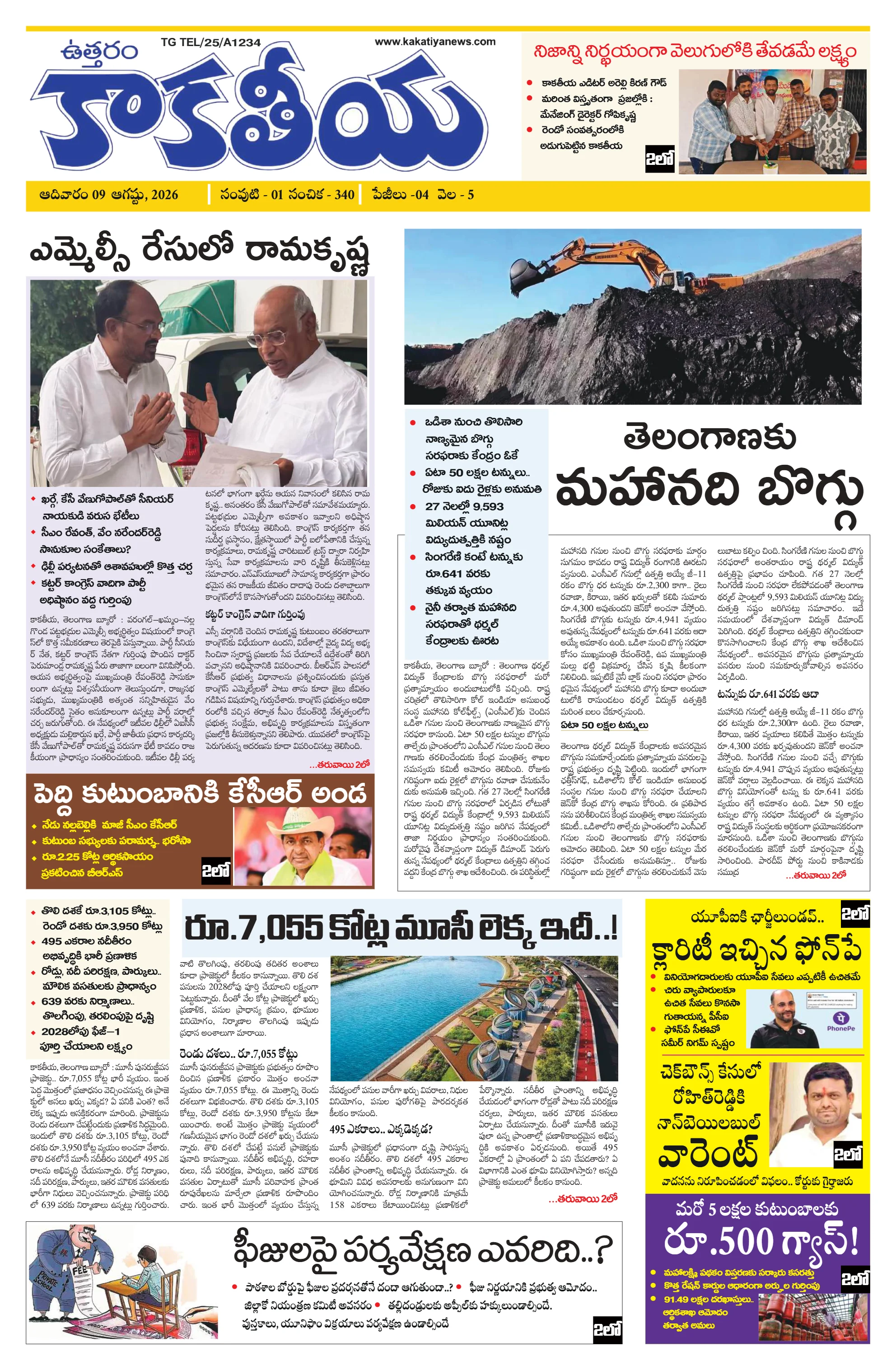E-Paper Page