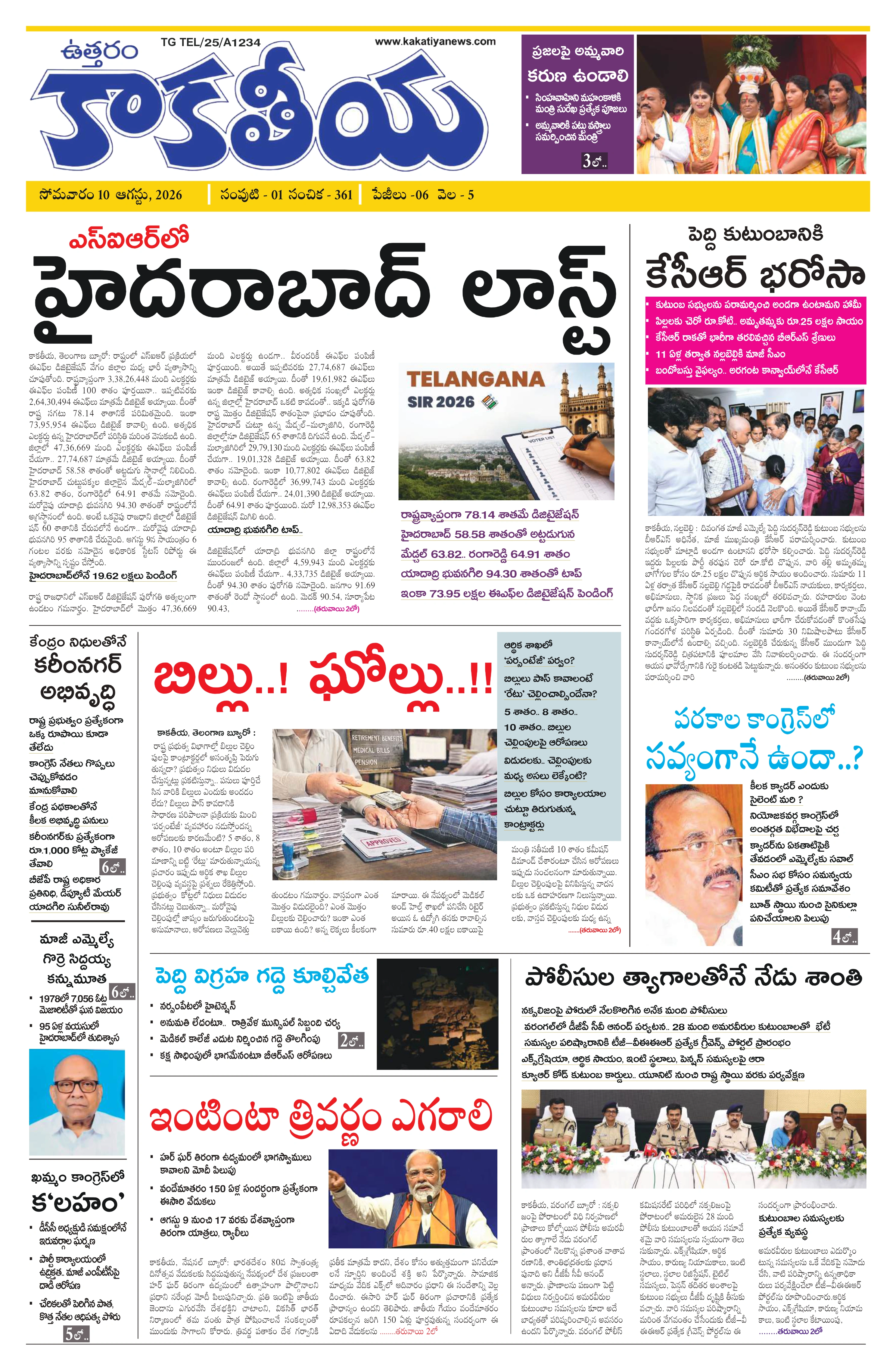 E-Paper Page
