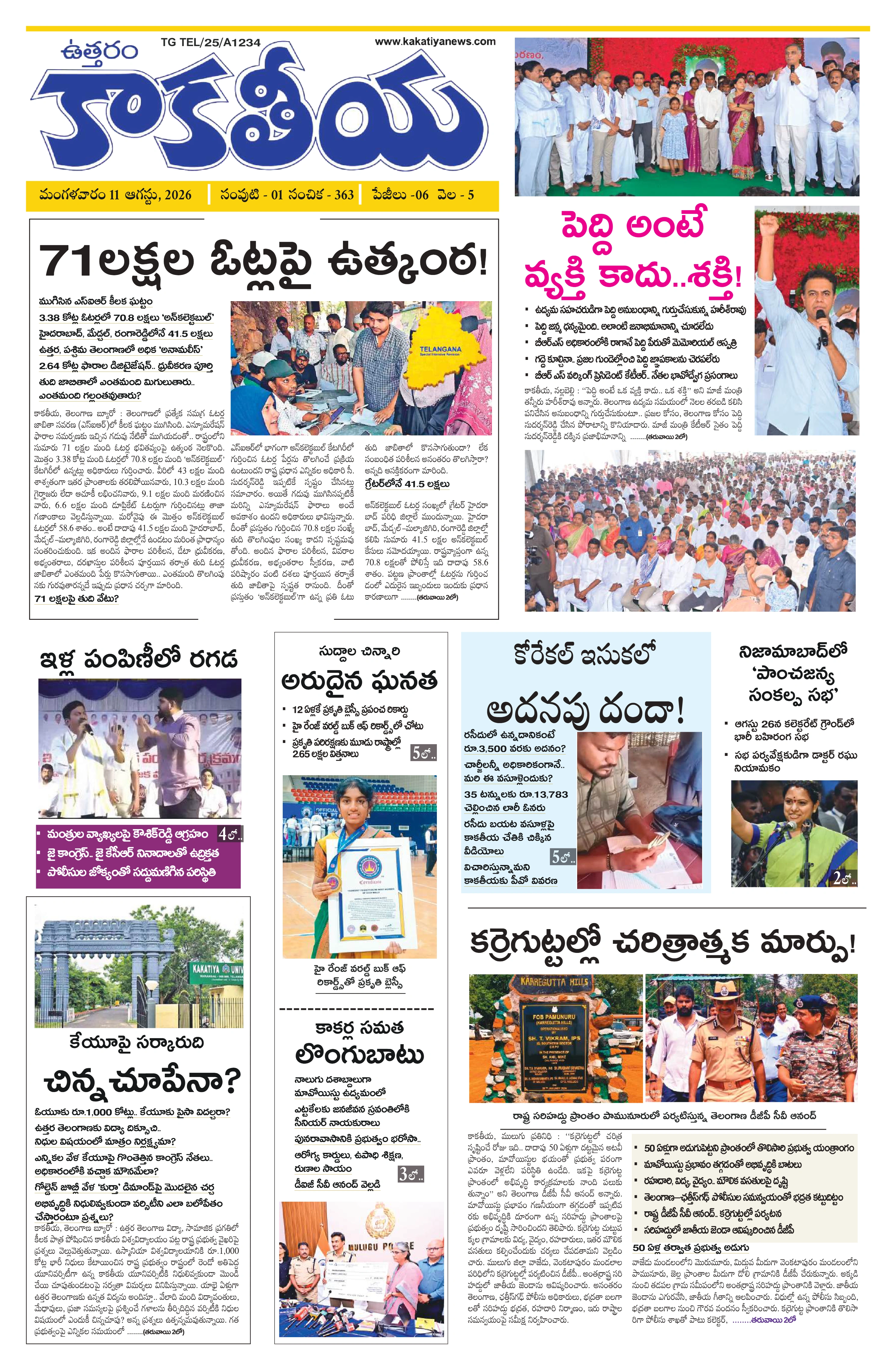 E-Paper Page