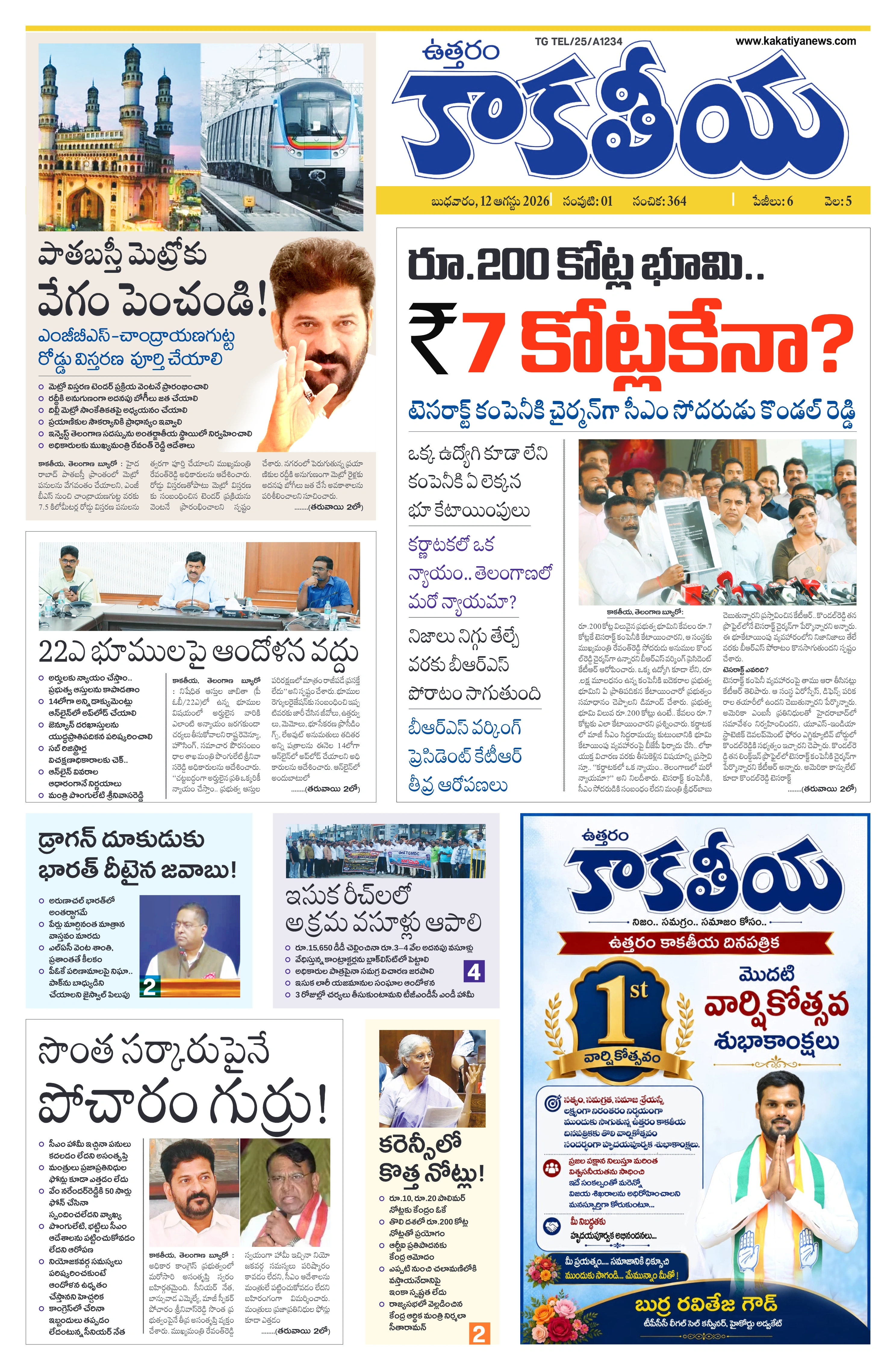 E-Paper Page