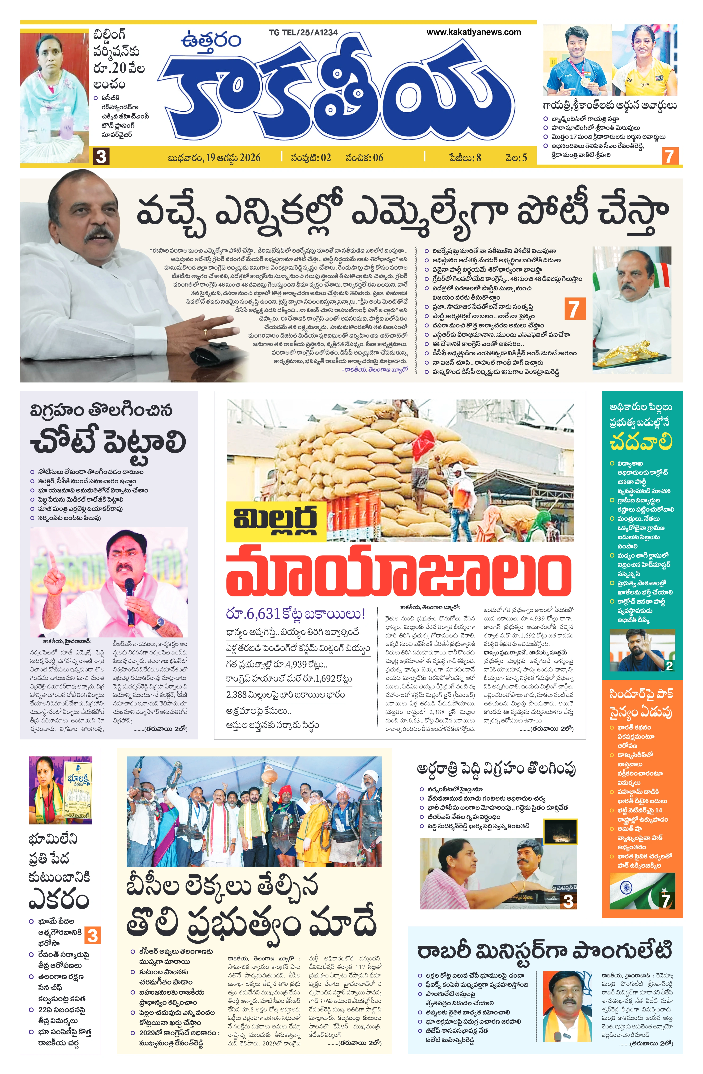 E-Paper Page