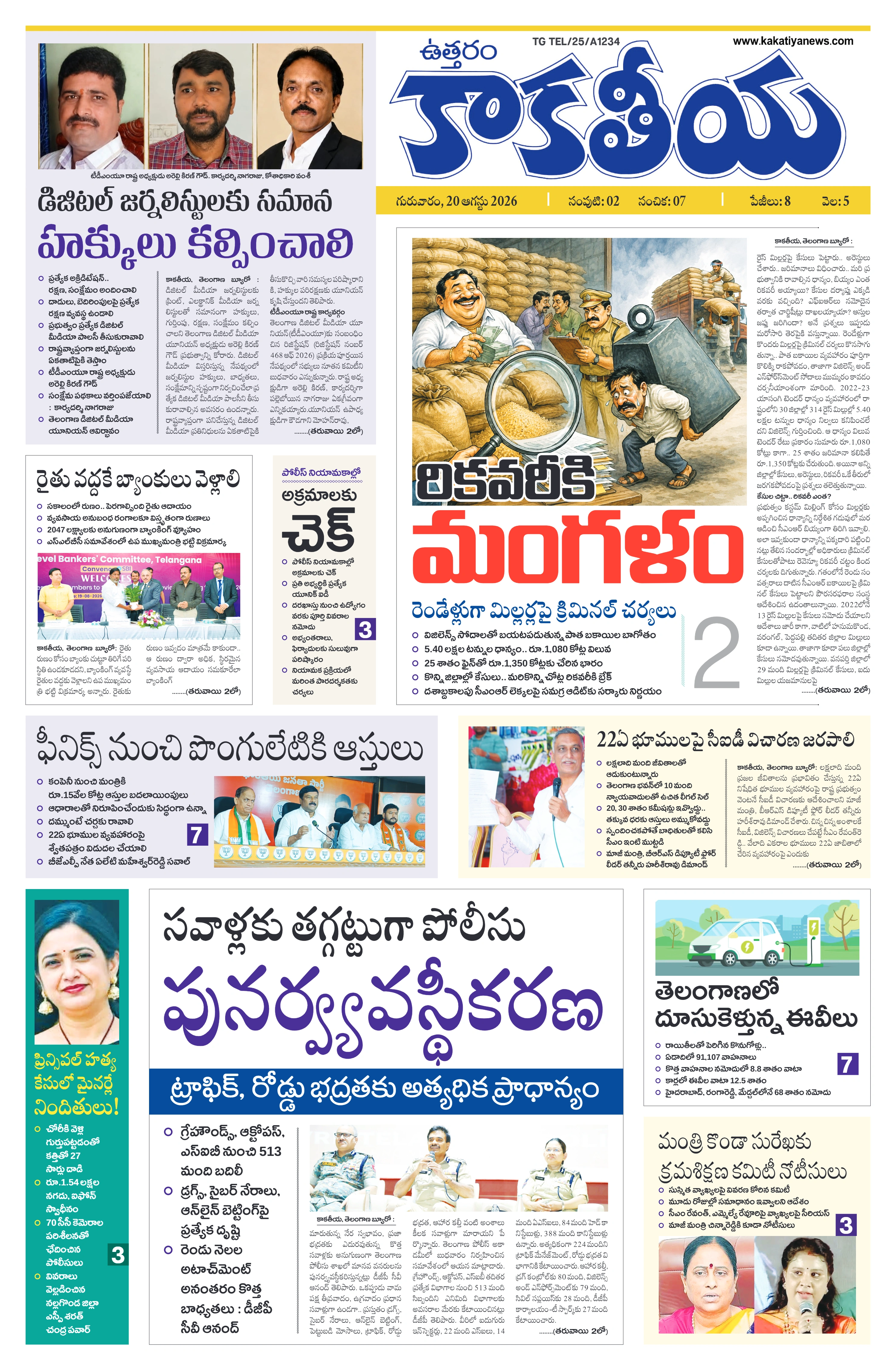 E-Paper Page