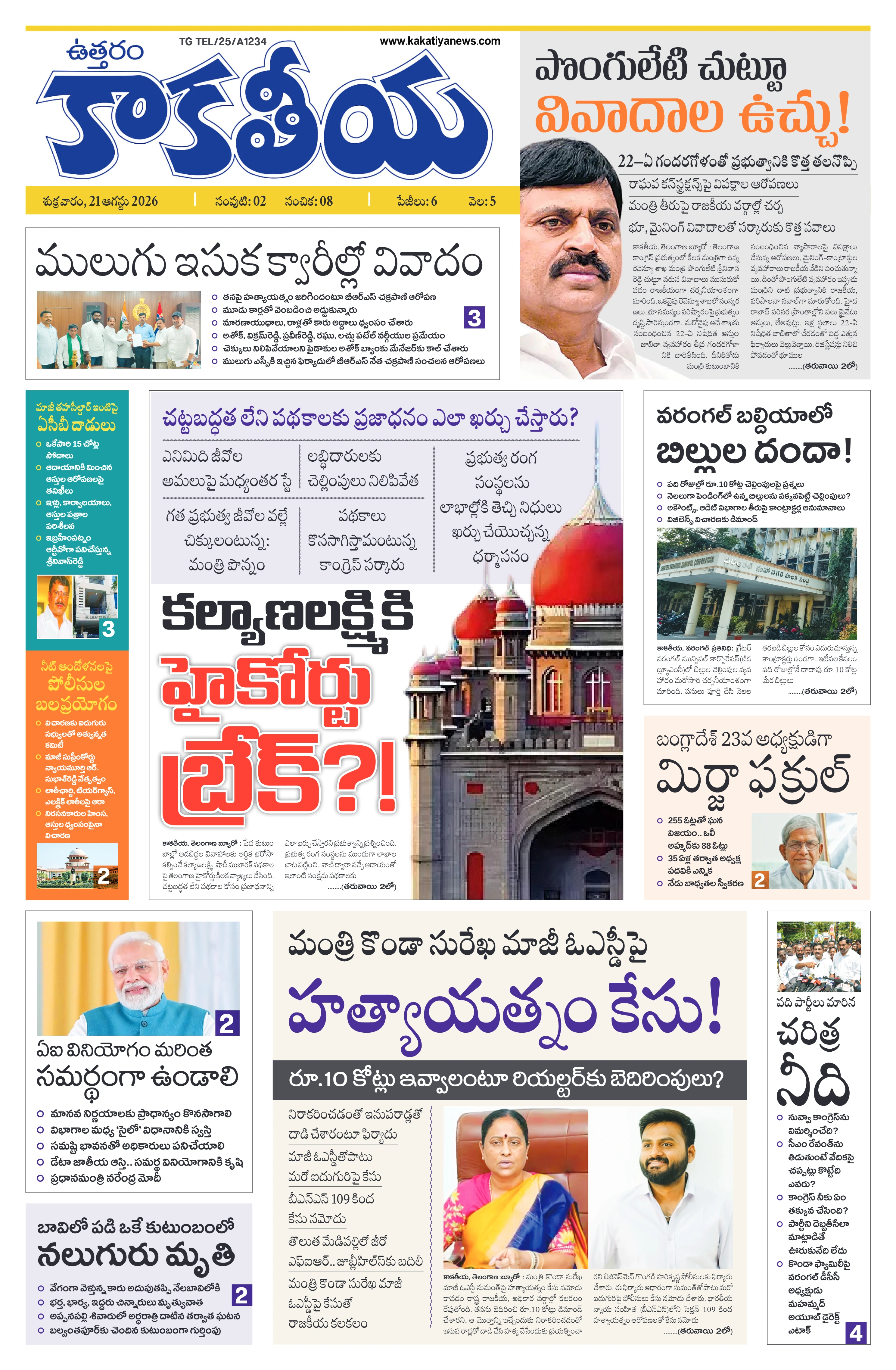 E-Paper Page