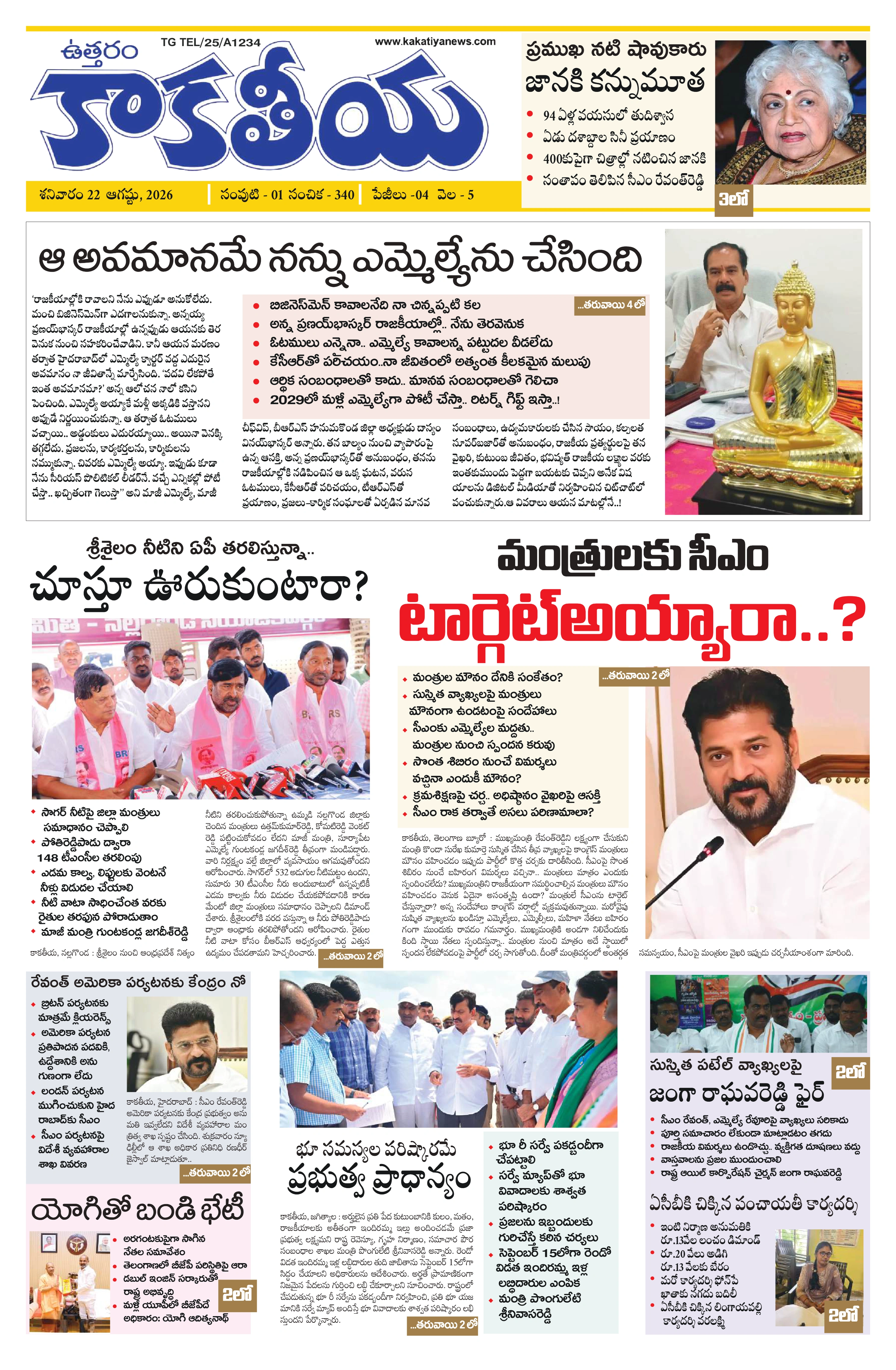 E-Paper Page