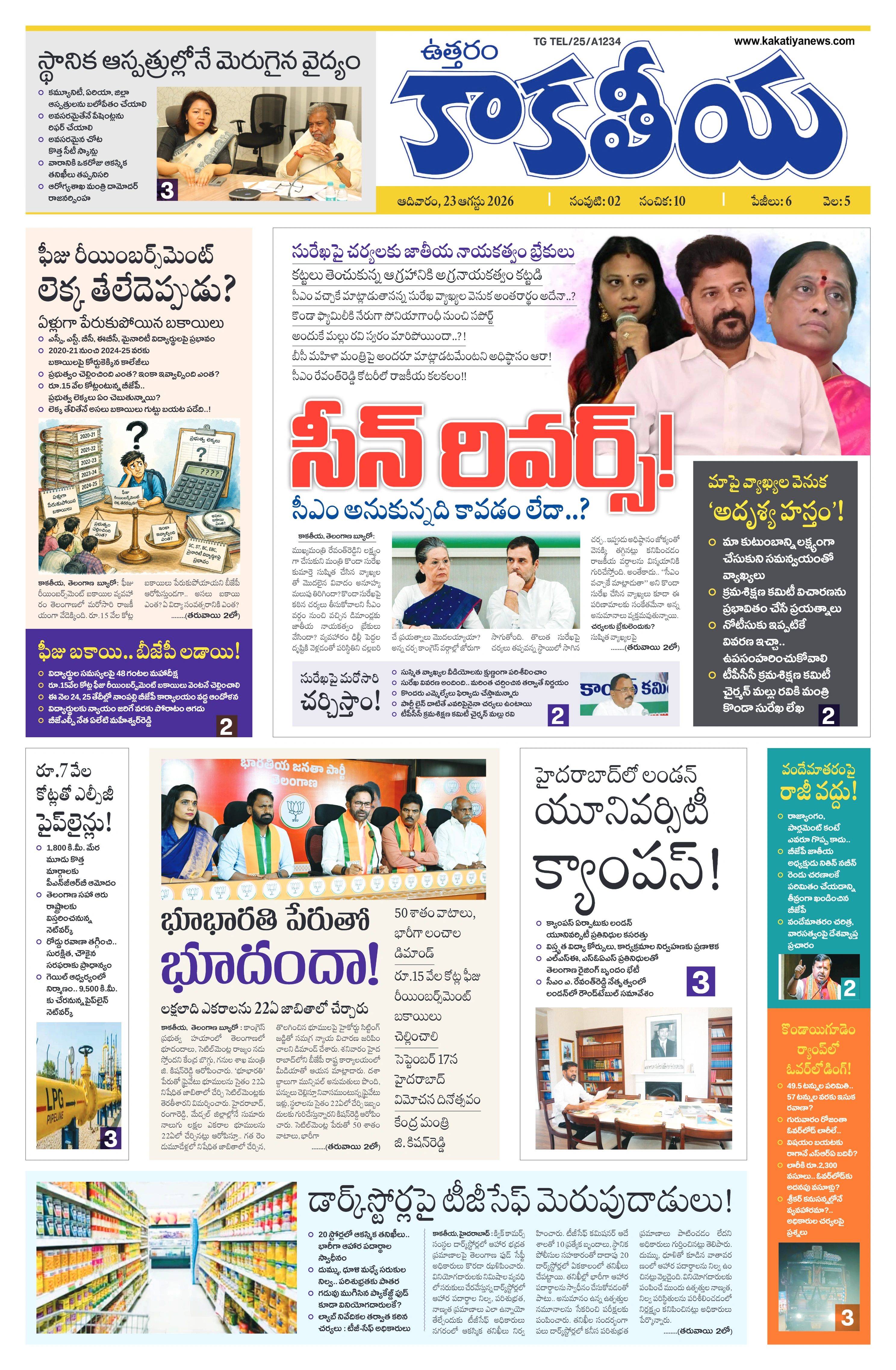 E-Paper Page