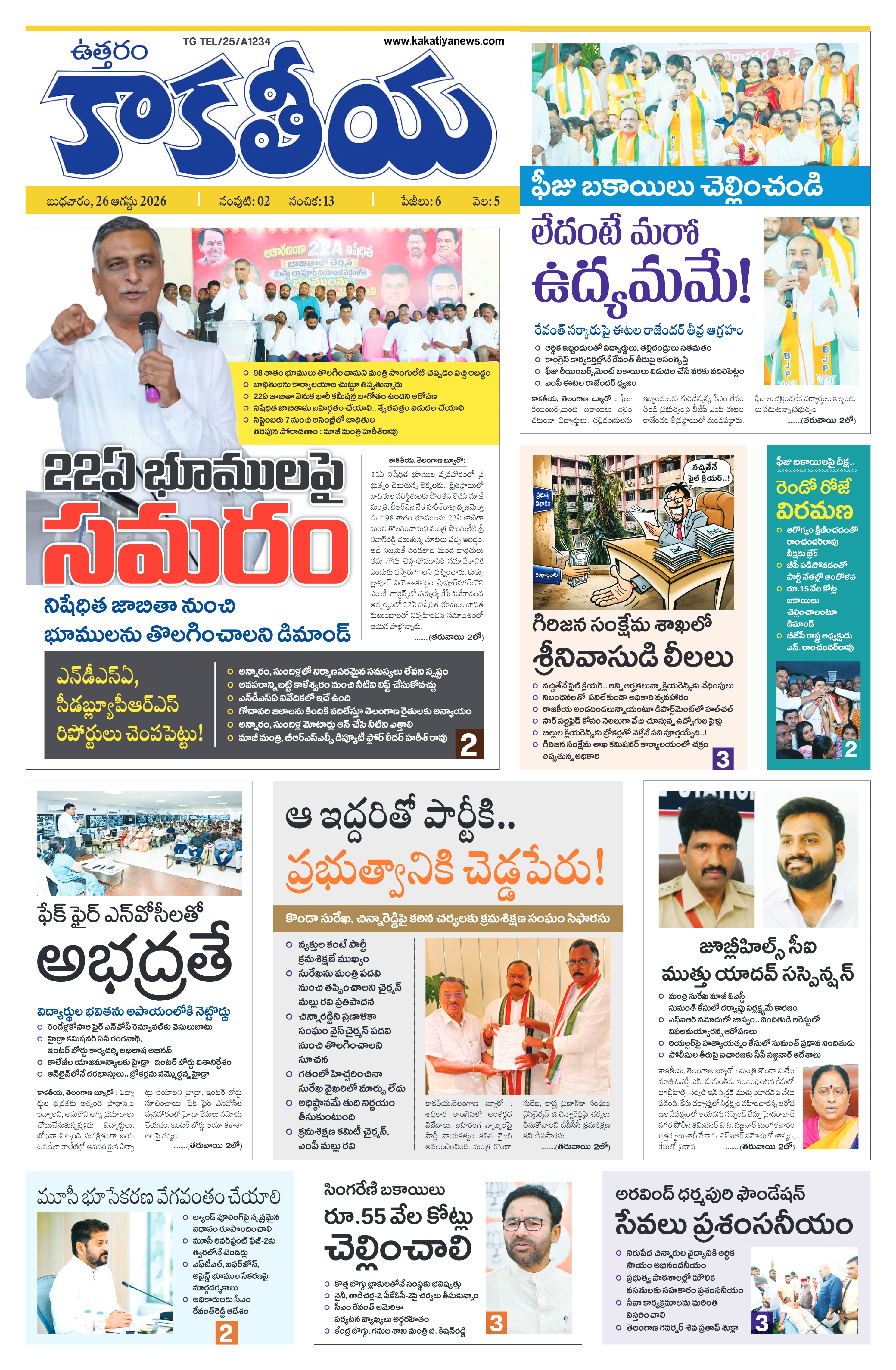 E-Paper Page