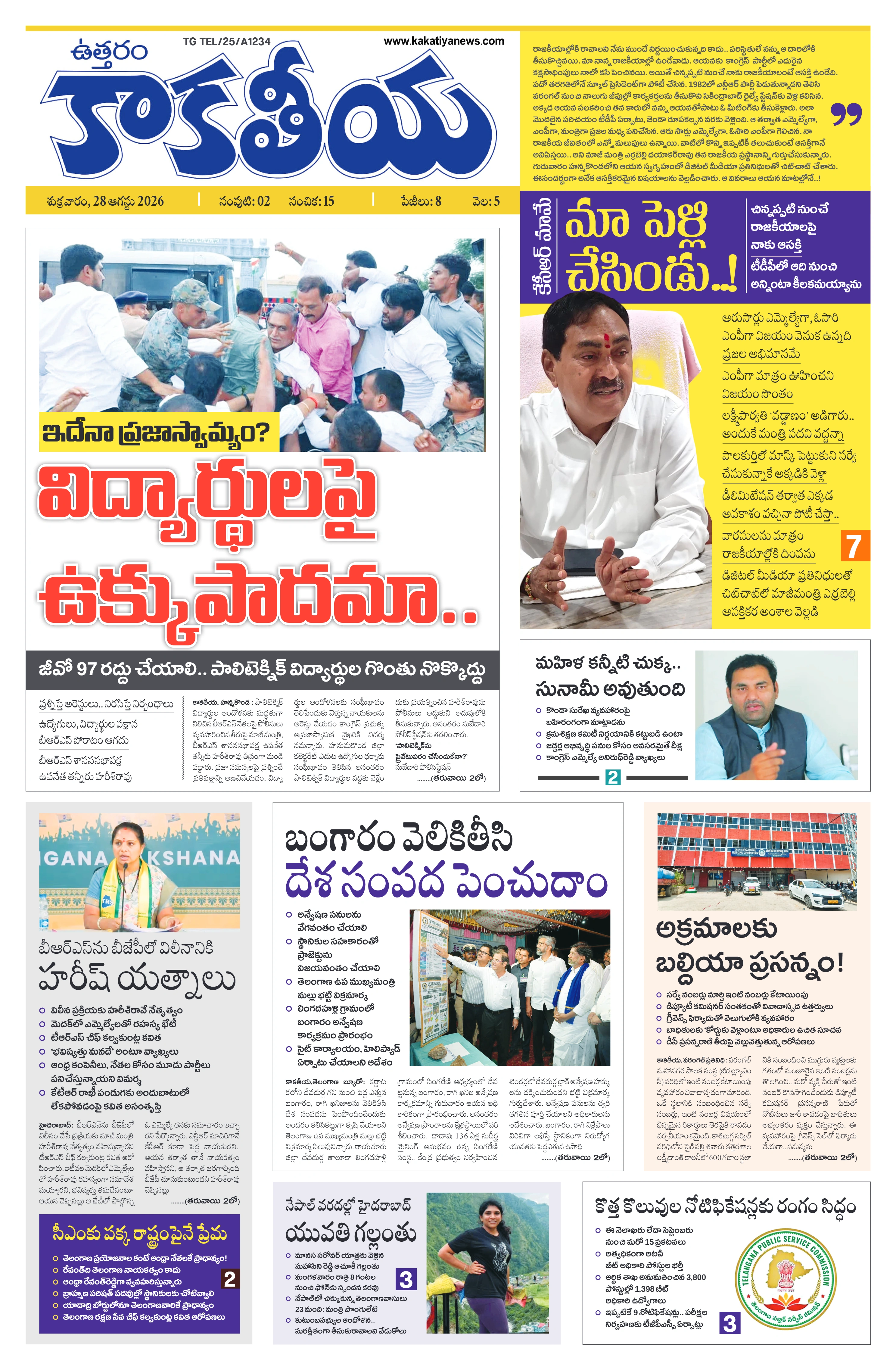 E-Paper Page
