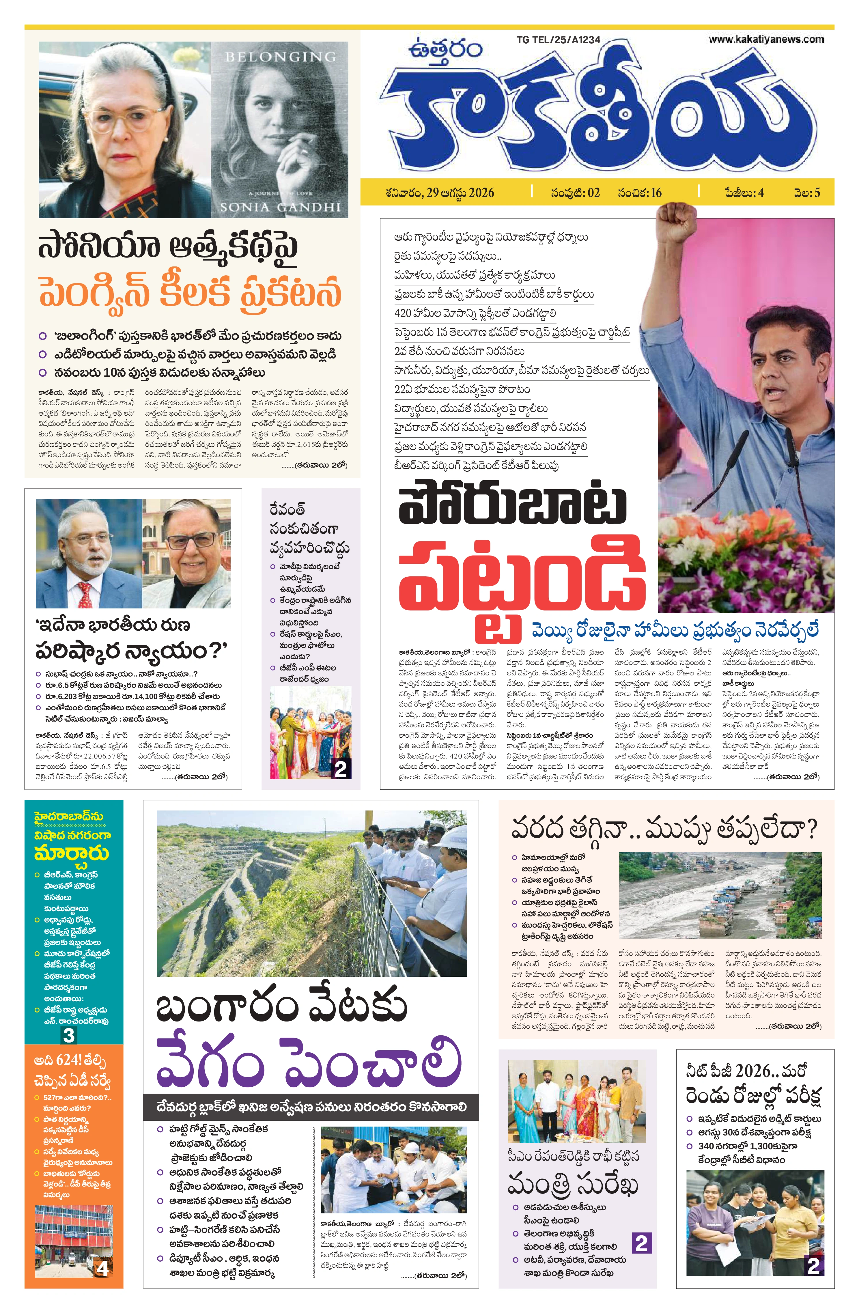 E-Paper Page