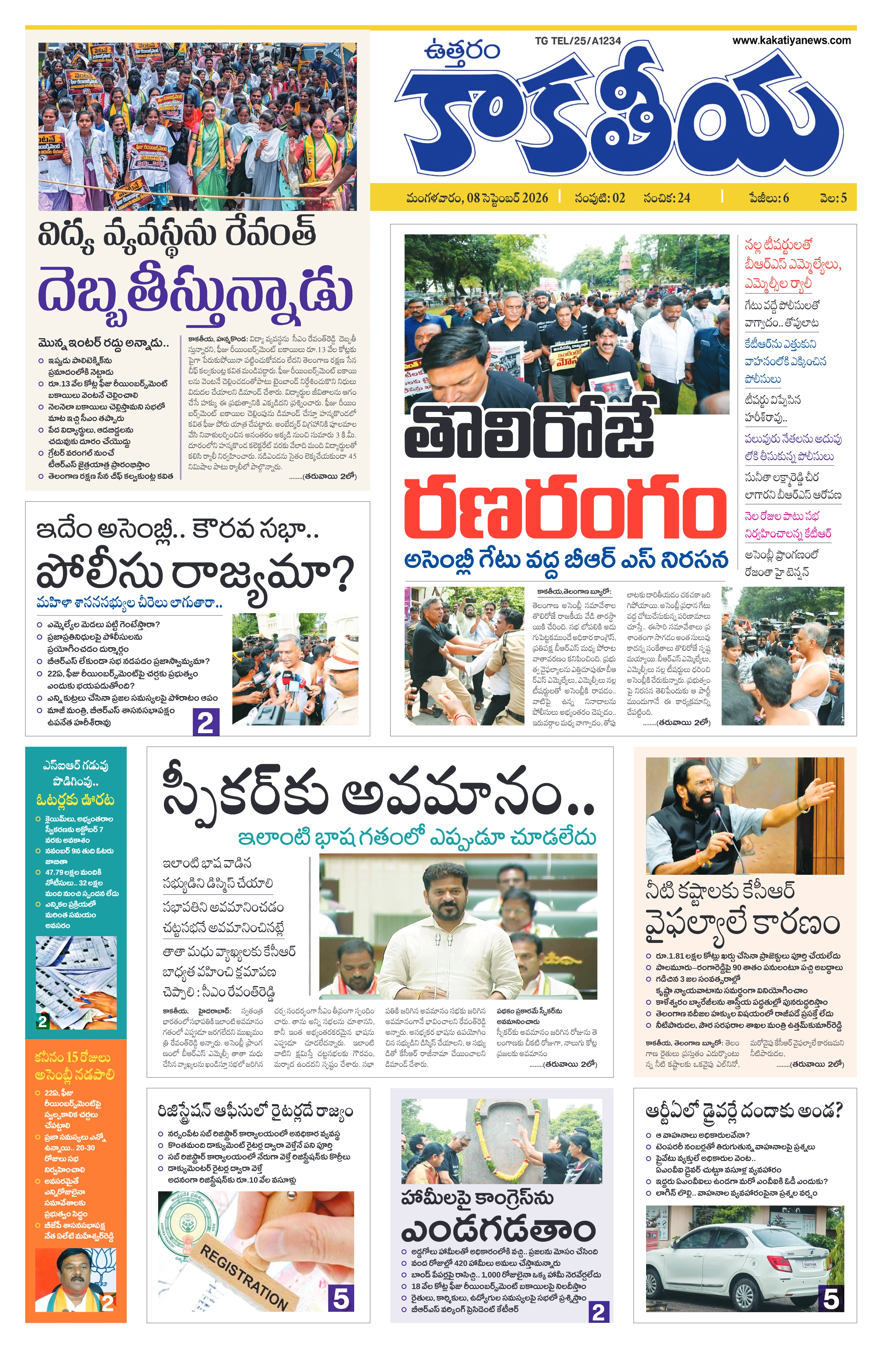 E-Paper Page