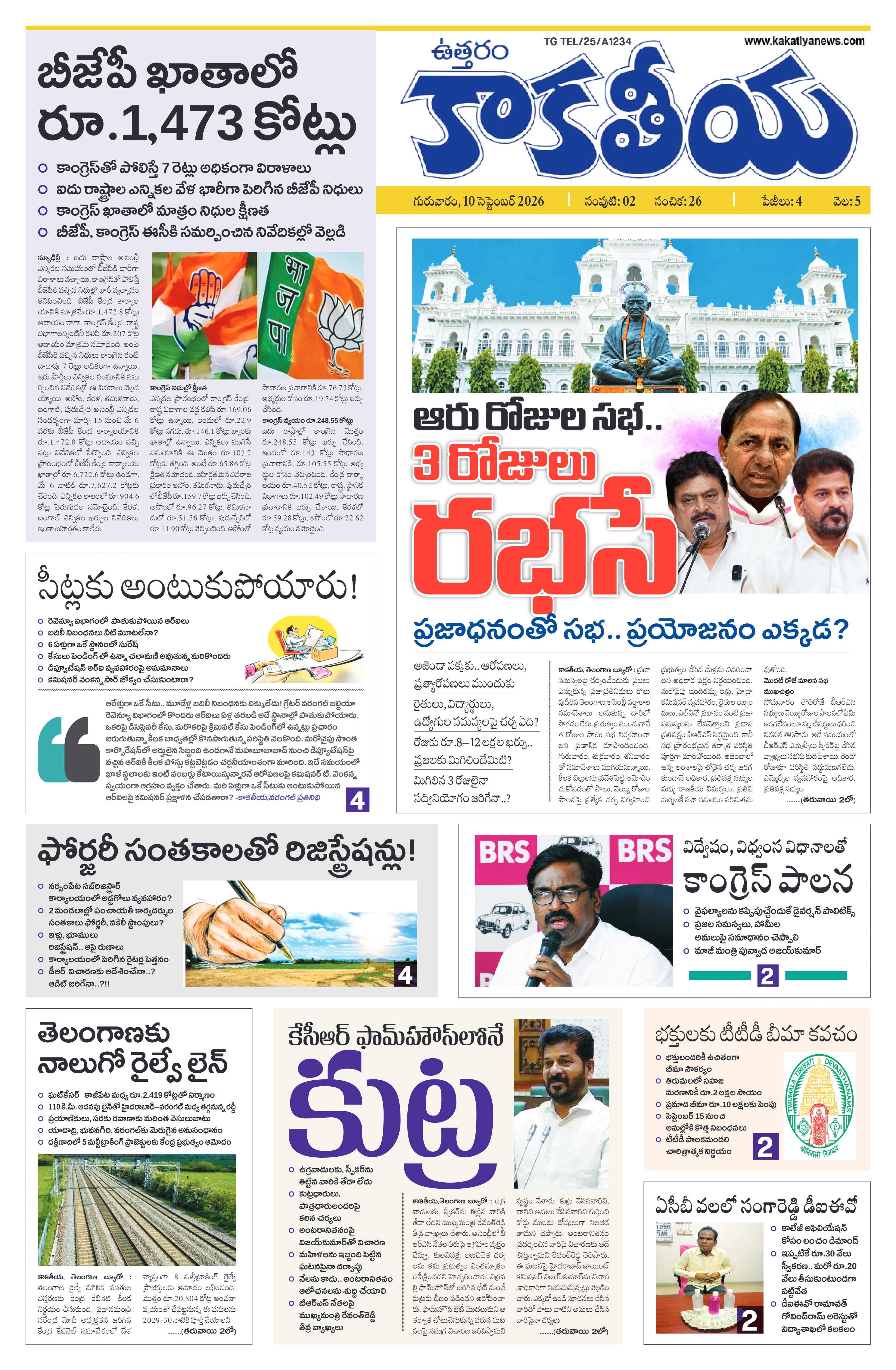 E-Paper Page