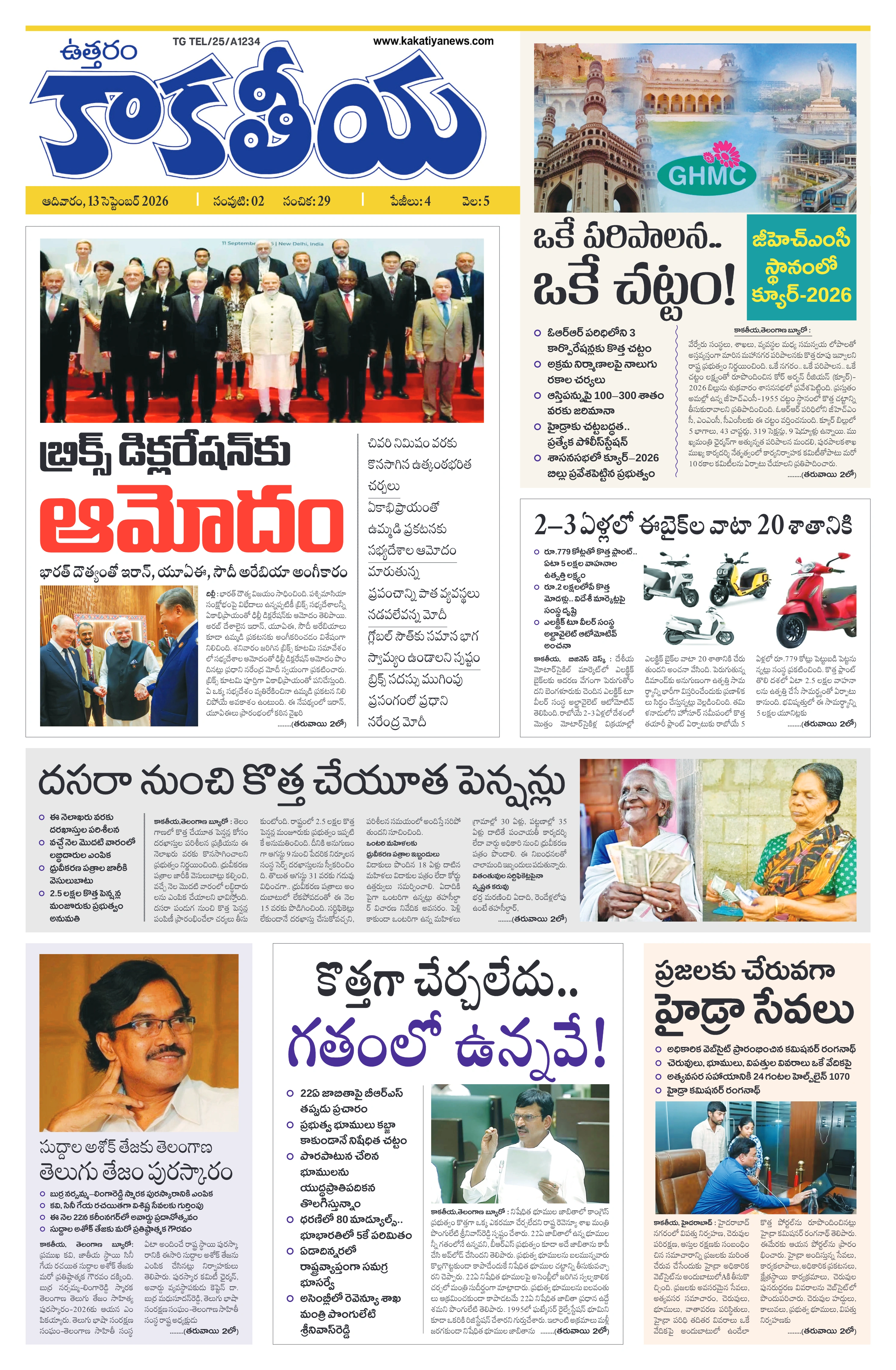 E-Paper Page