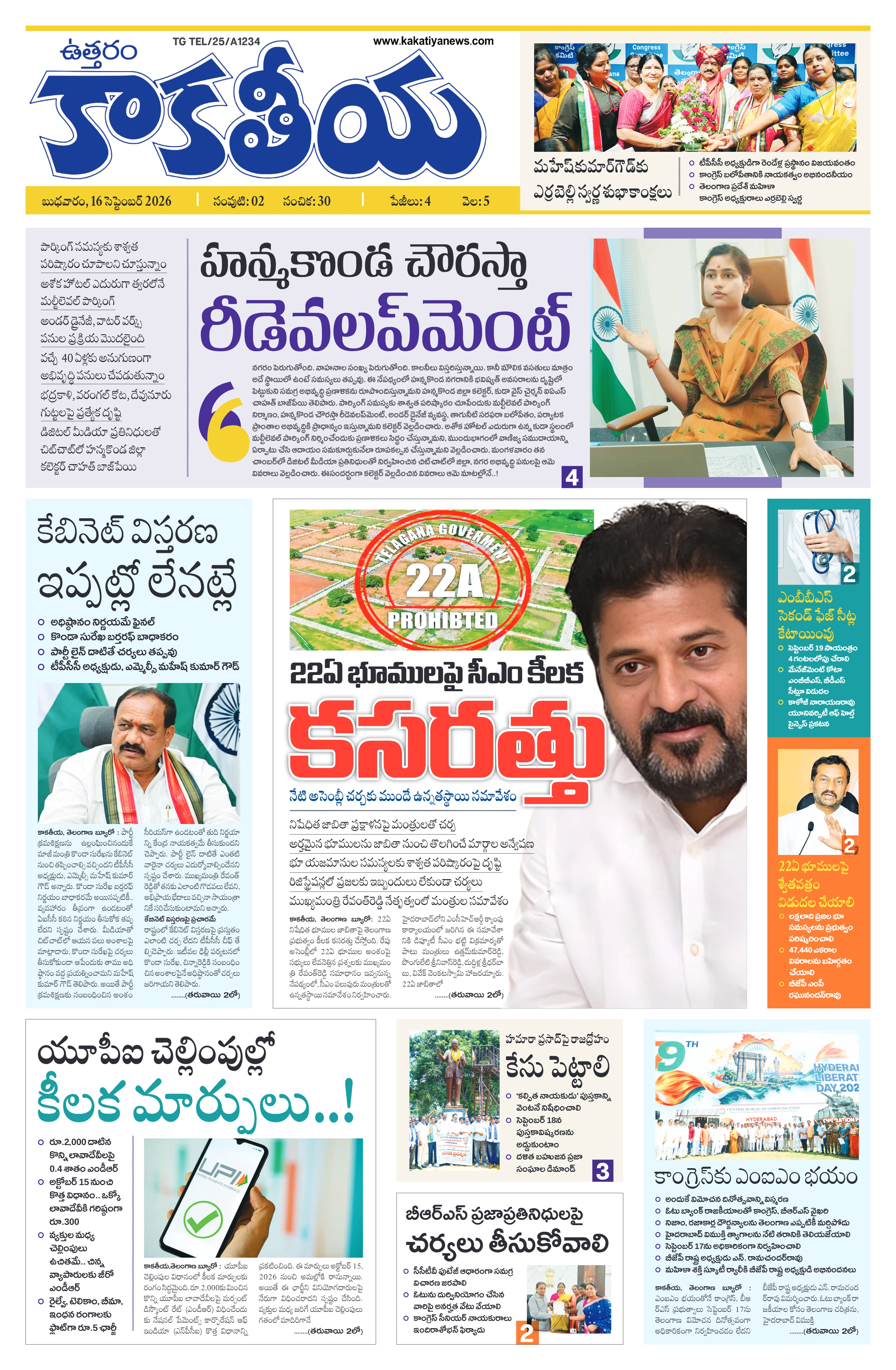 E-Paper Page