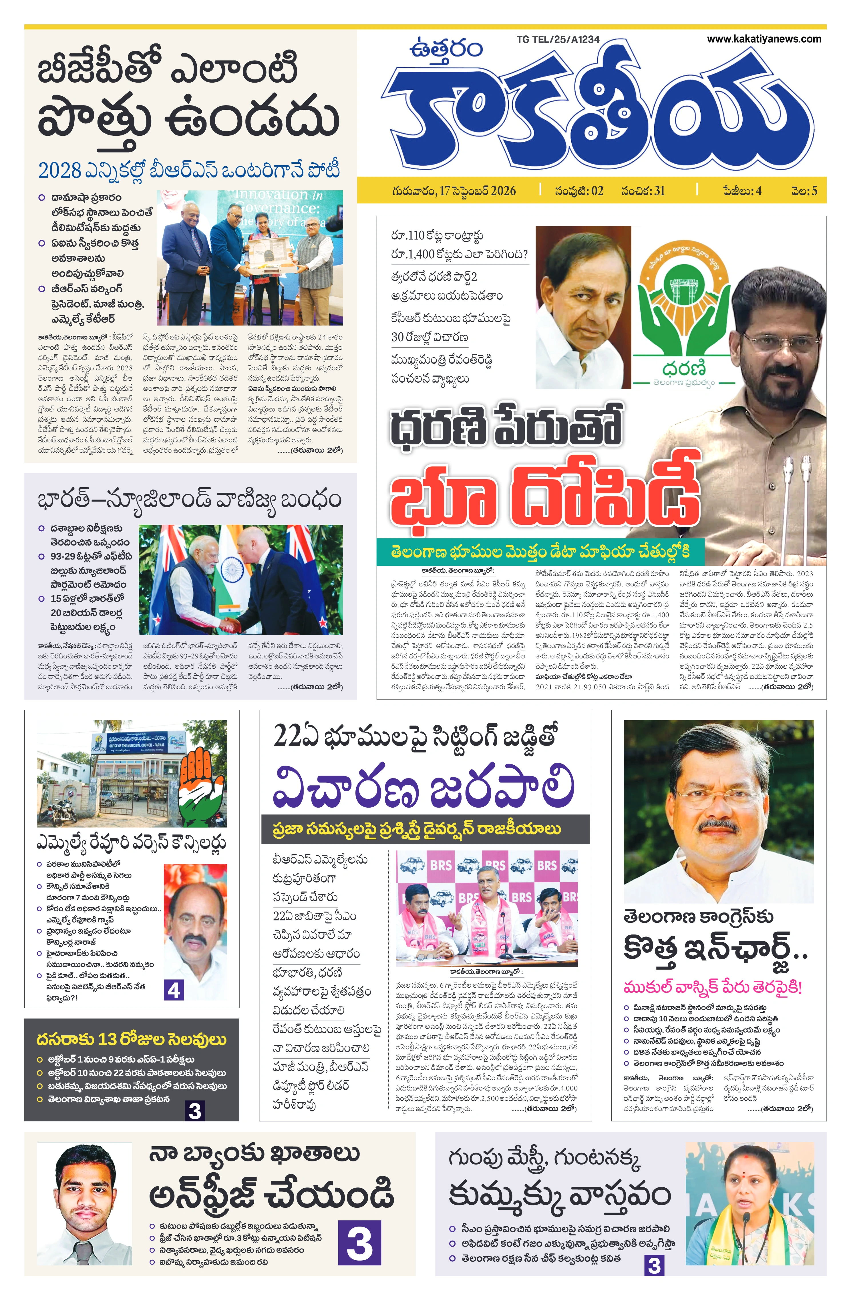 E-Paper Page