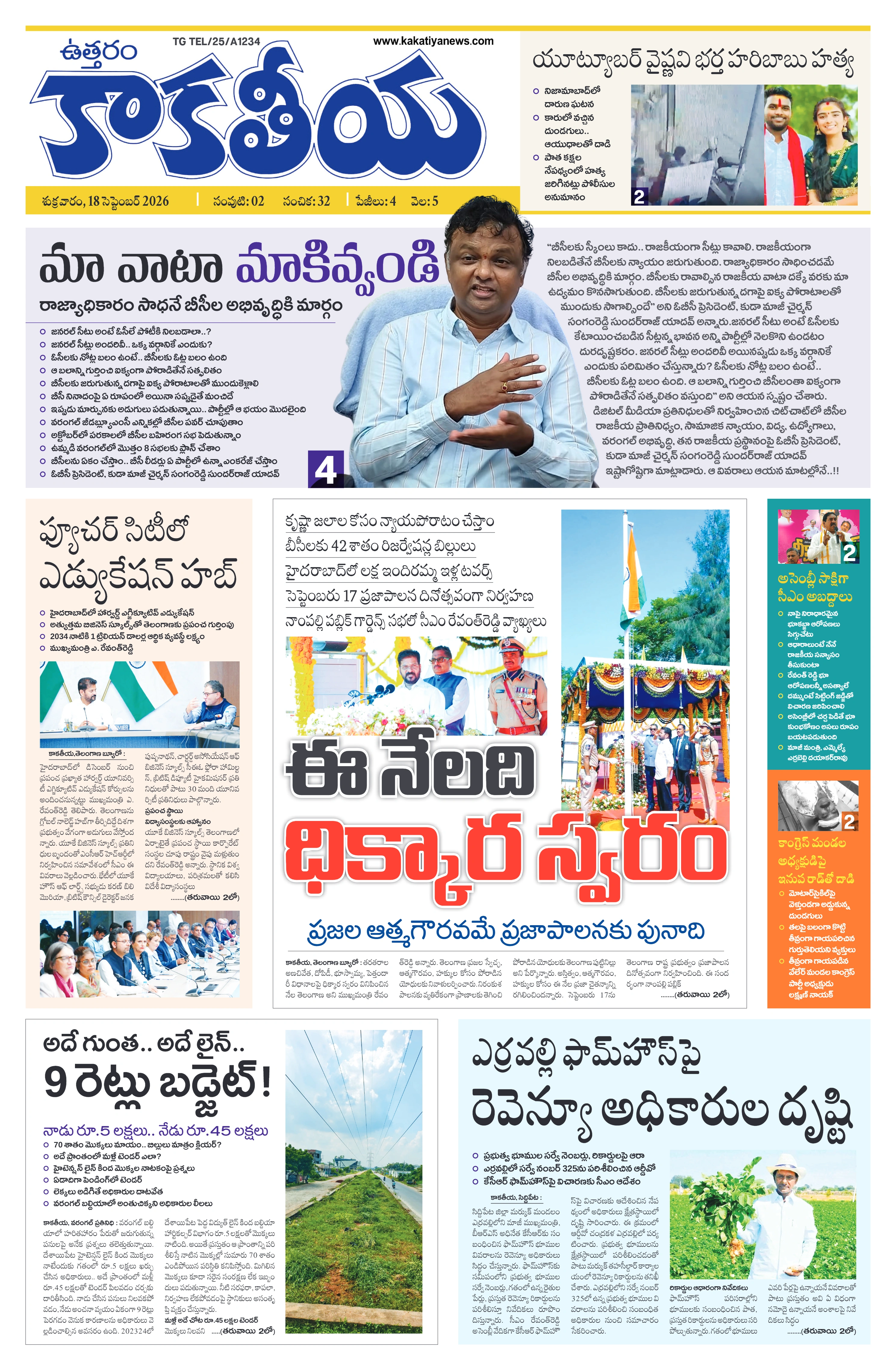 E-Paper Page