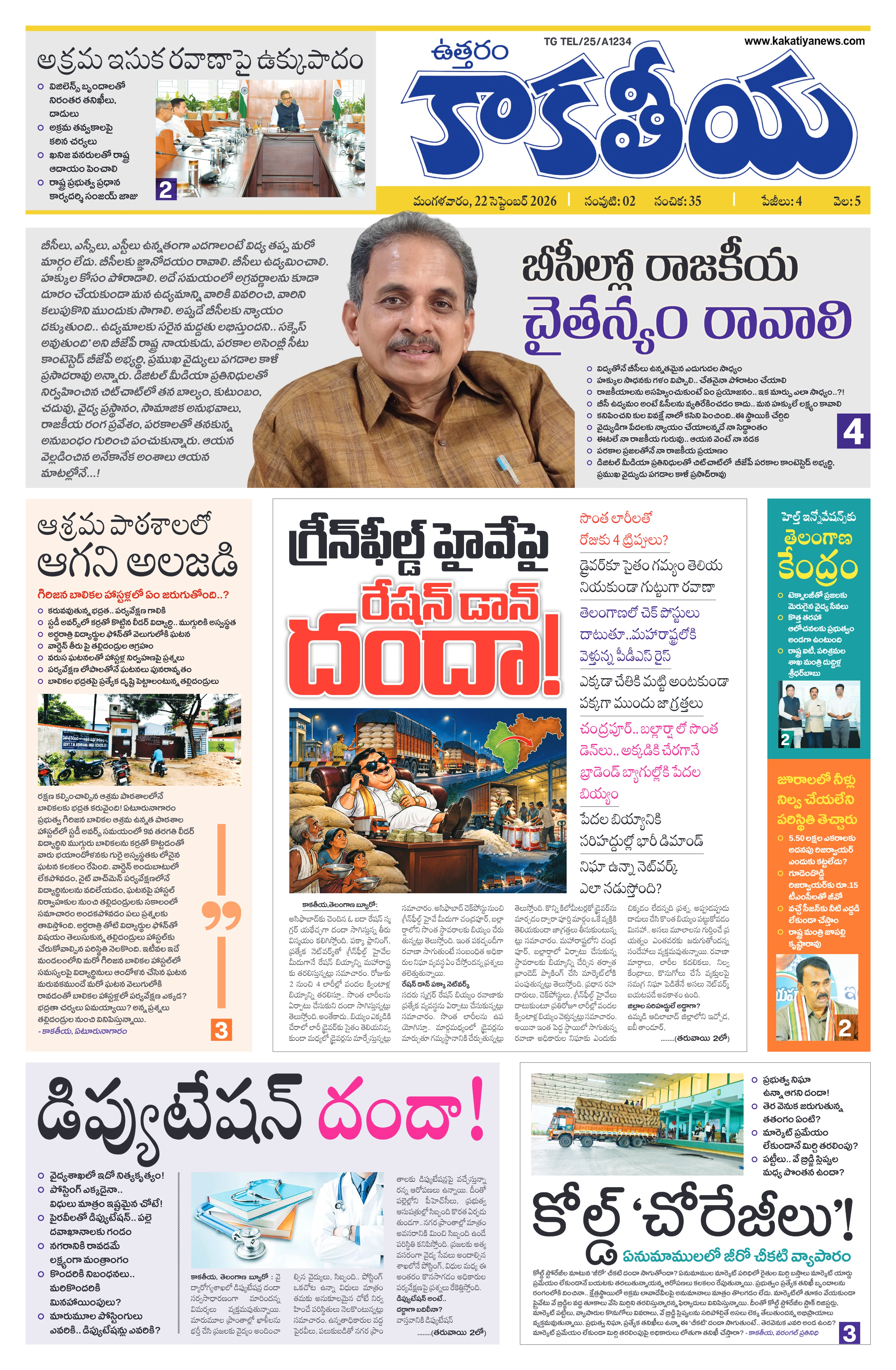 E-Paper Page