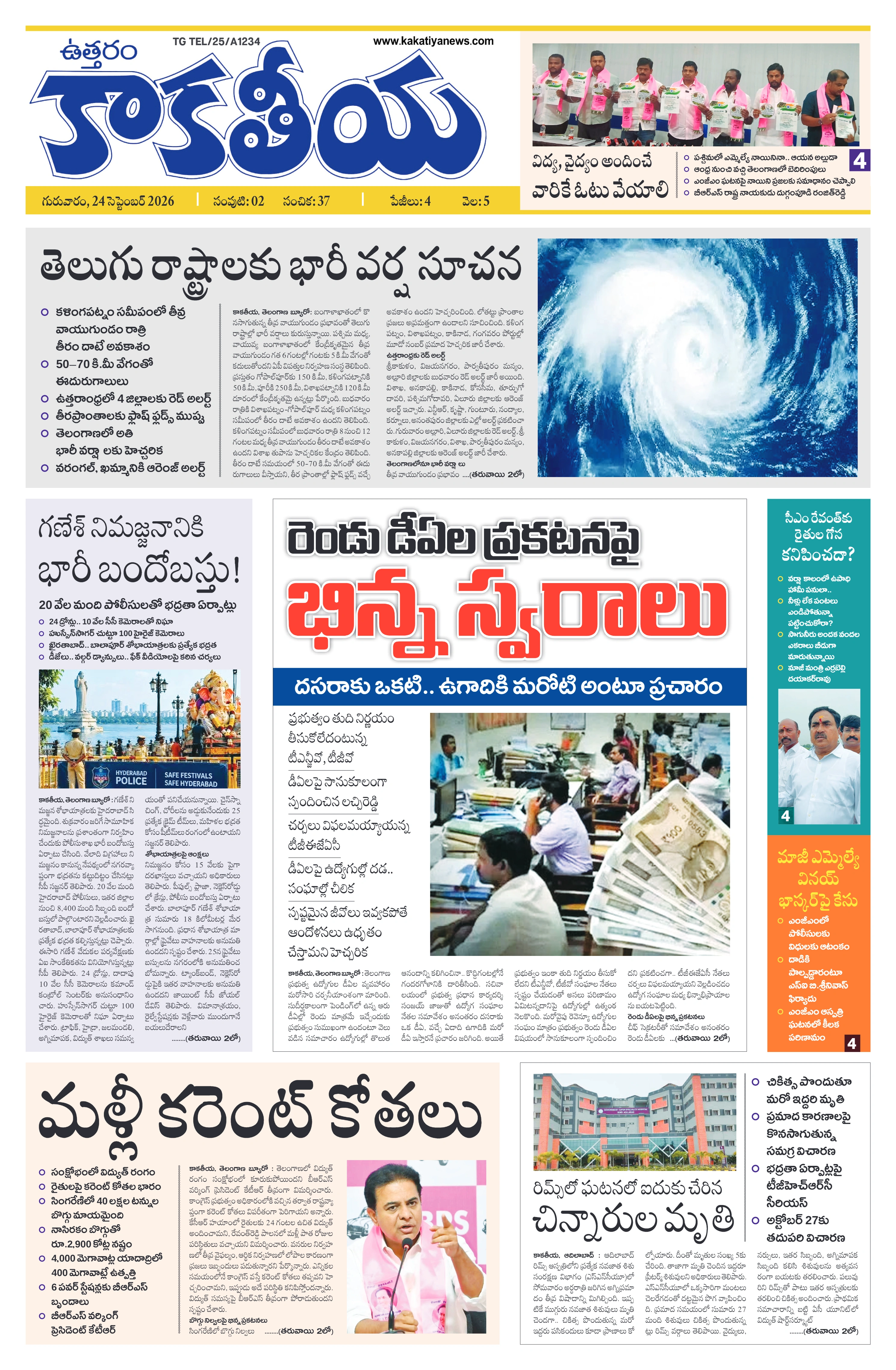 E-Paper Page