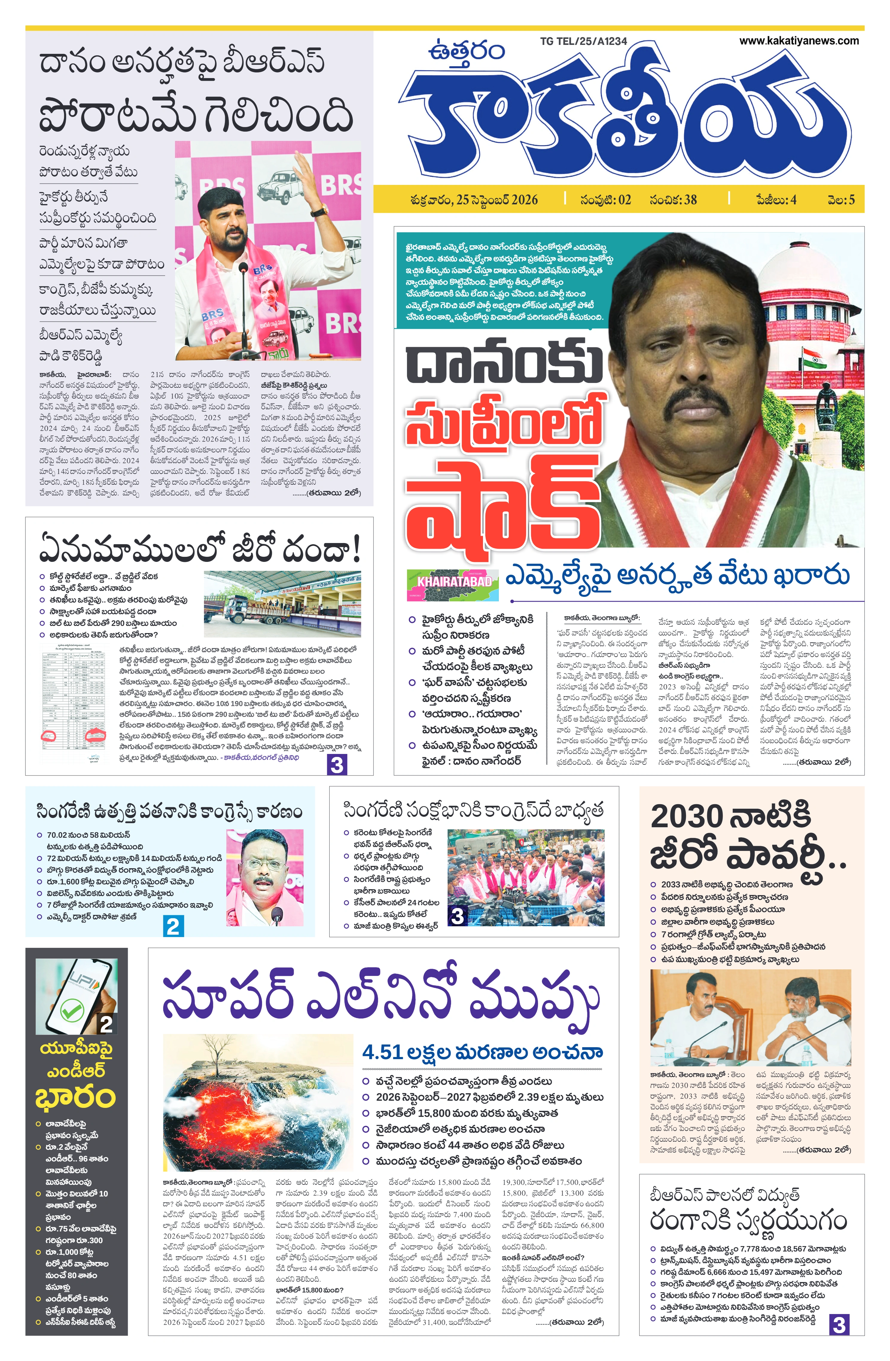 E-Paper Page