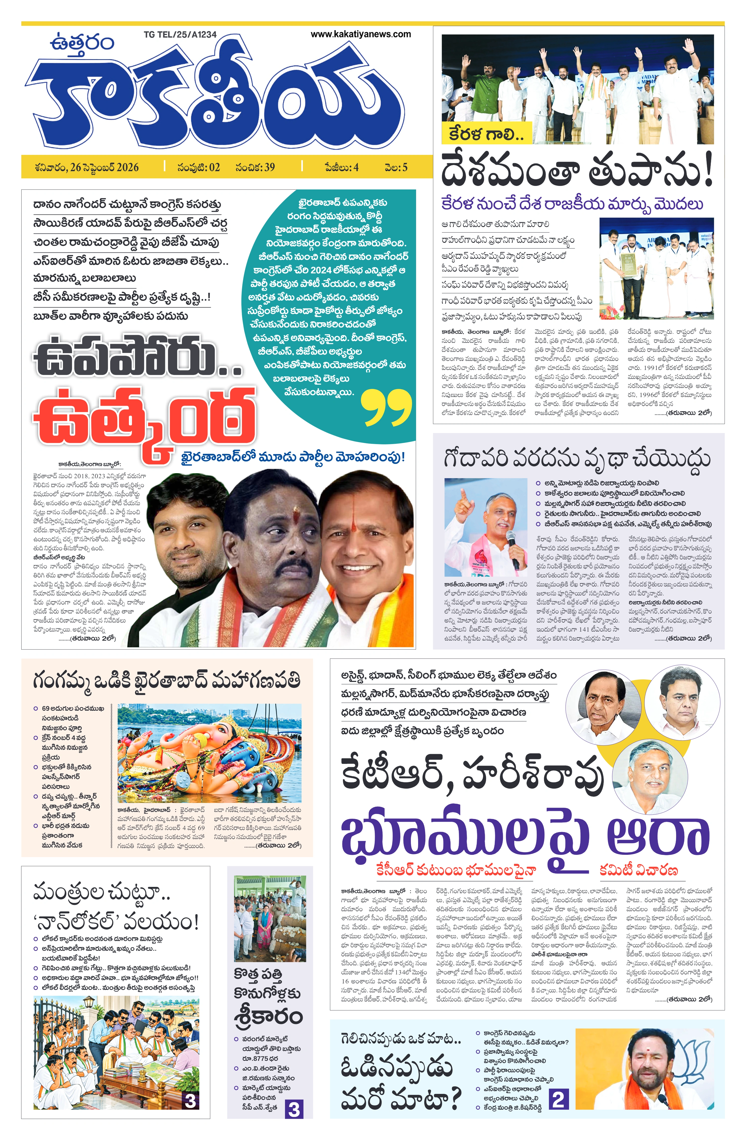 E-Paper Page