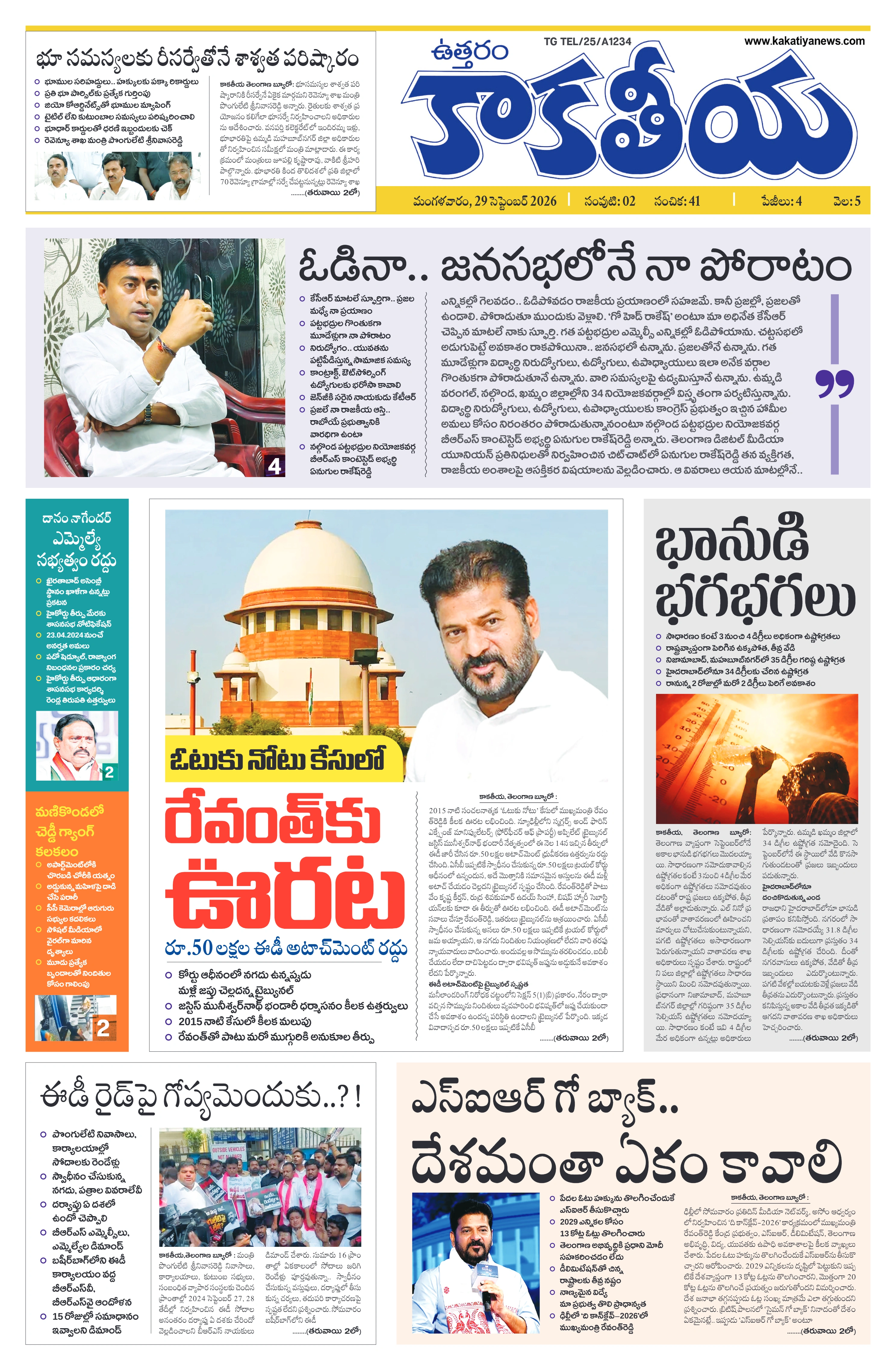 E-Paper Page
