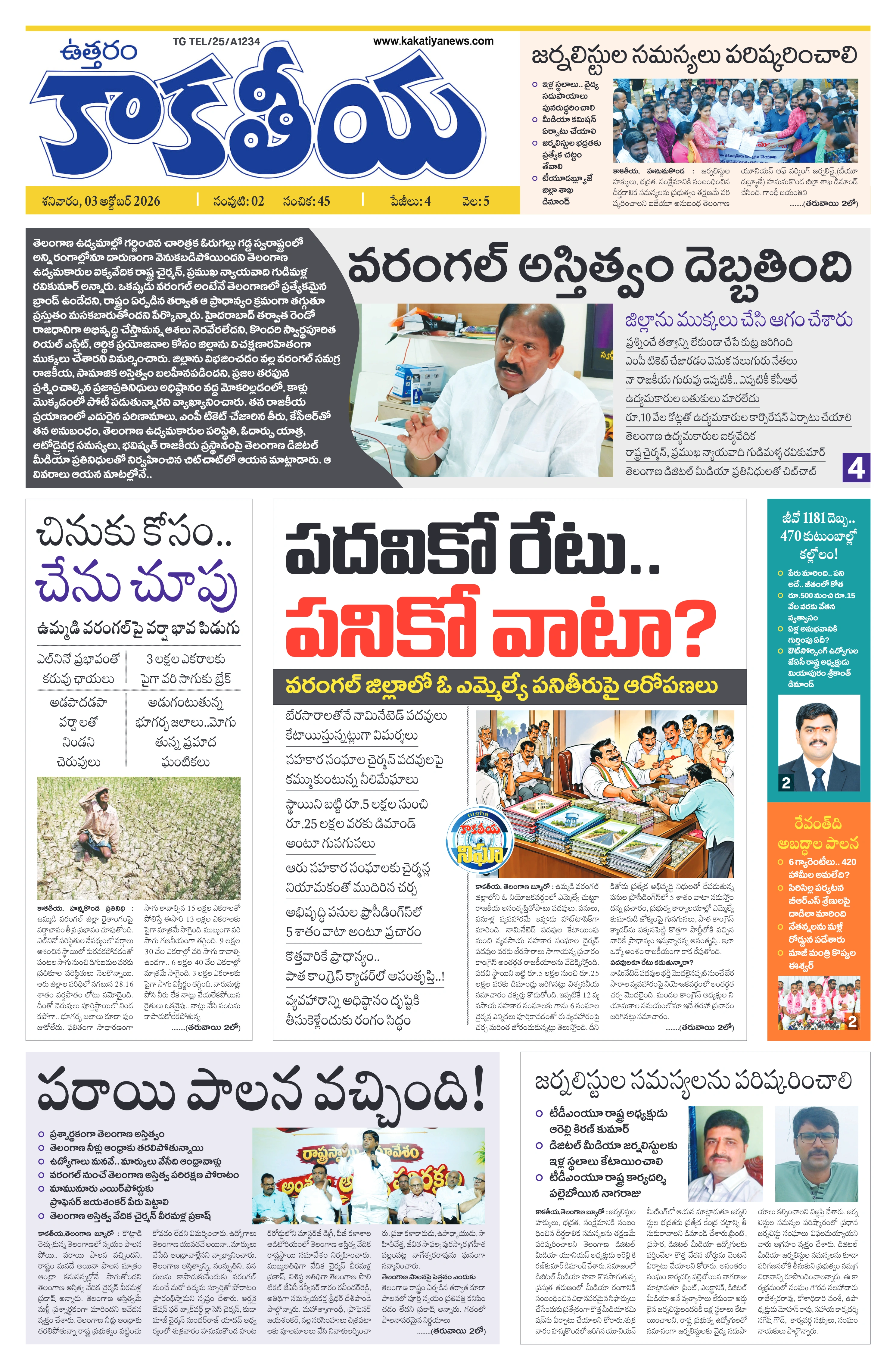 E-Paper Page
