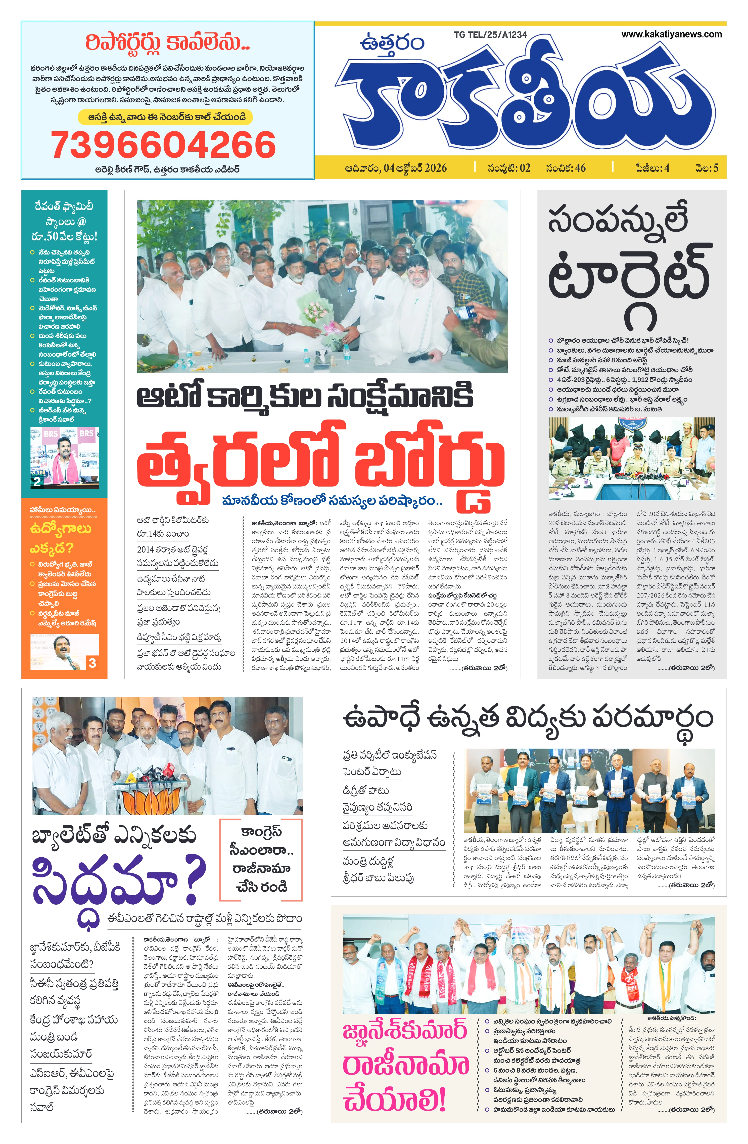 E-Paper Page