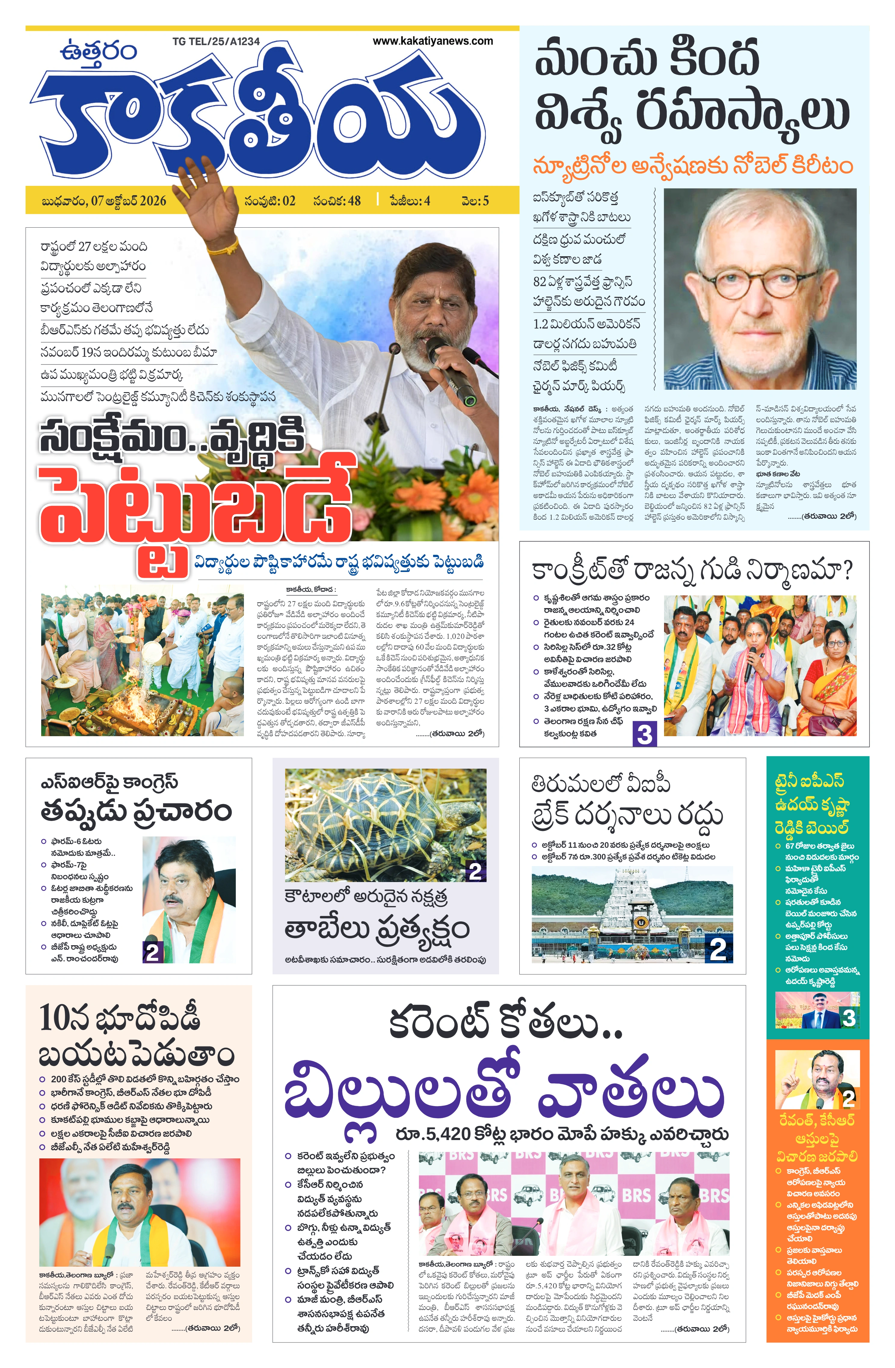 E-Paper Page