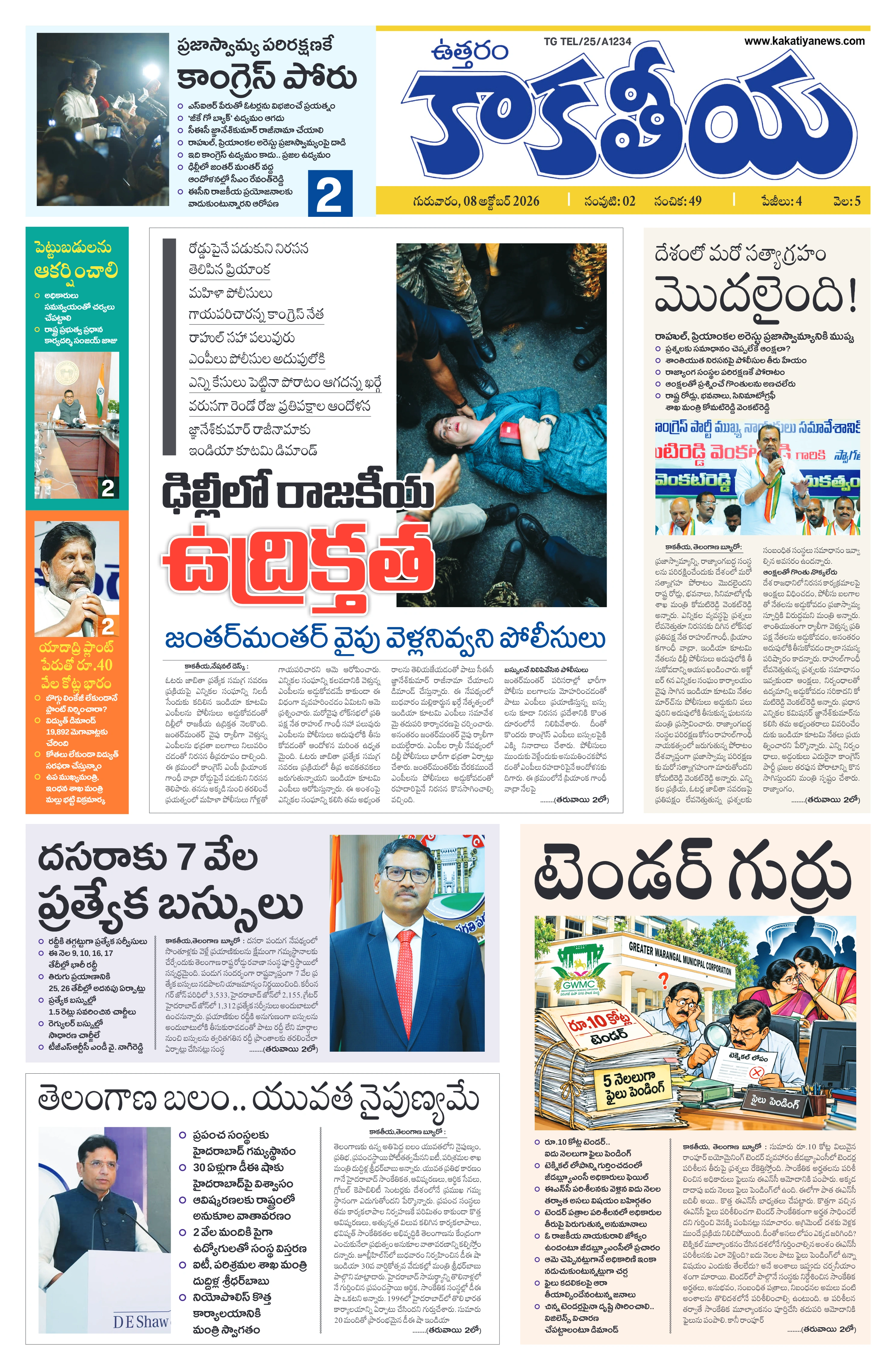 E-Paper Page