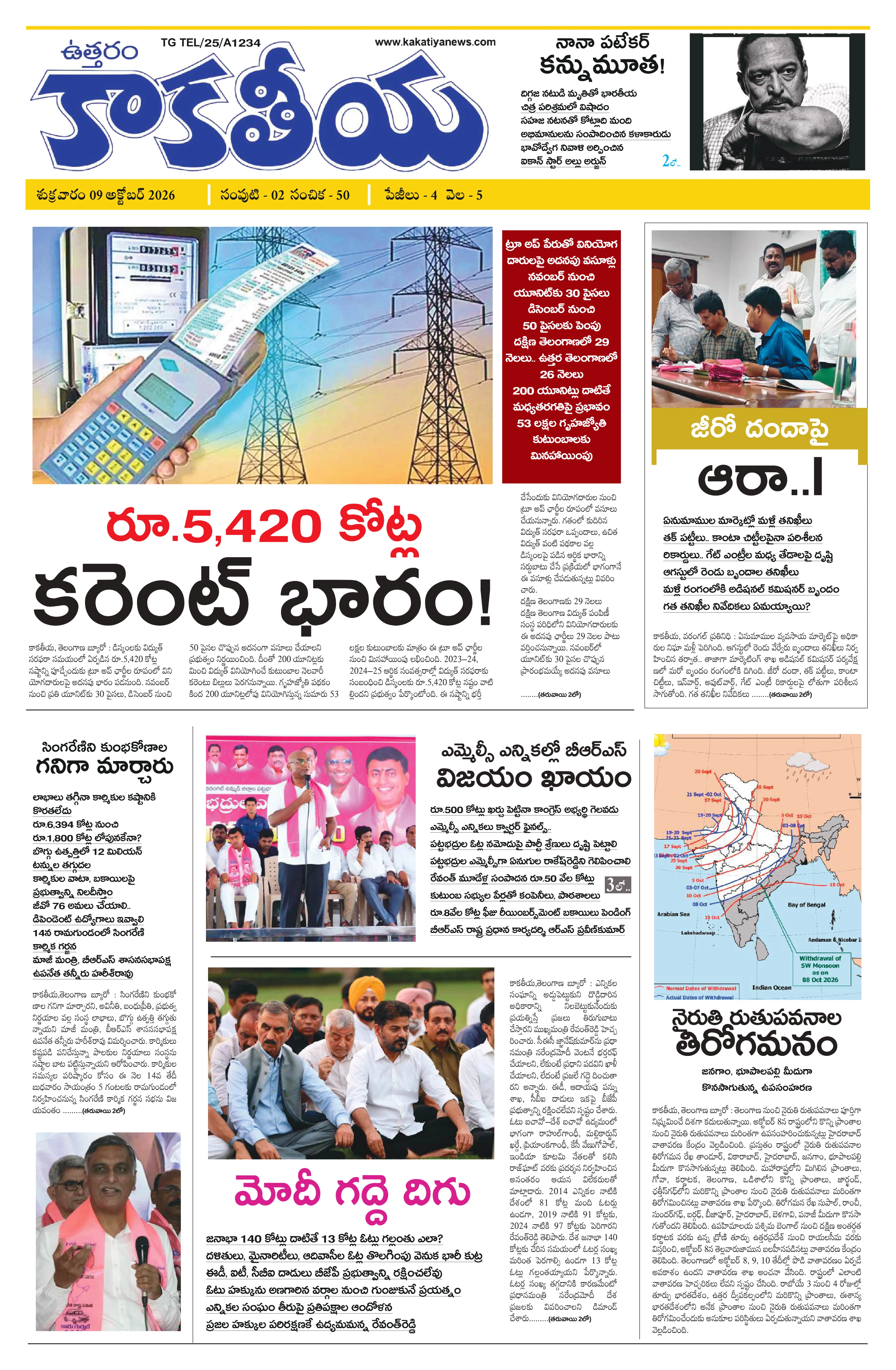 E-Paper Page