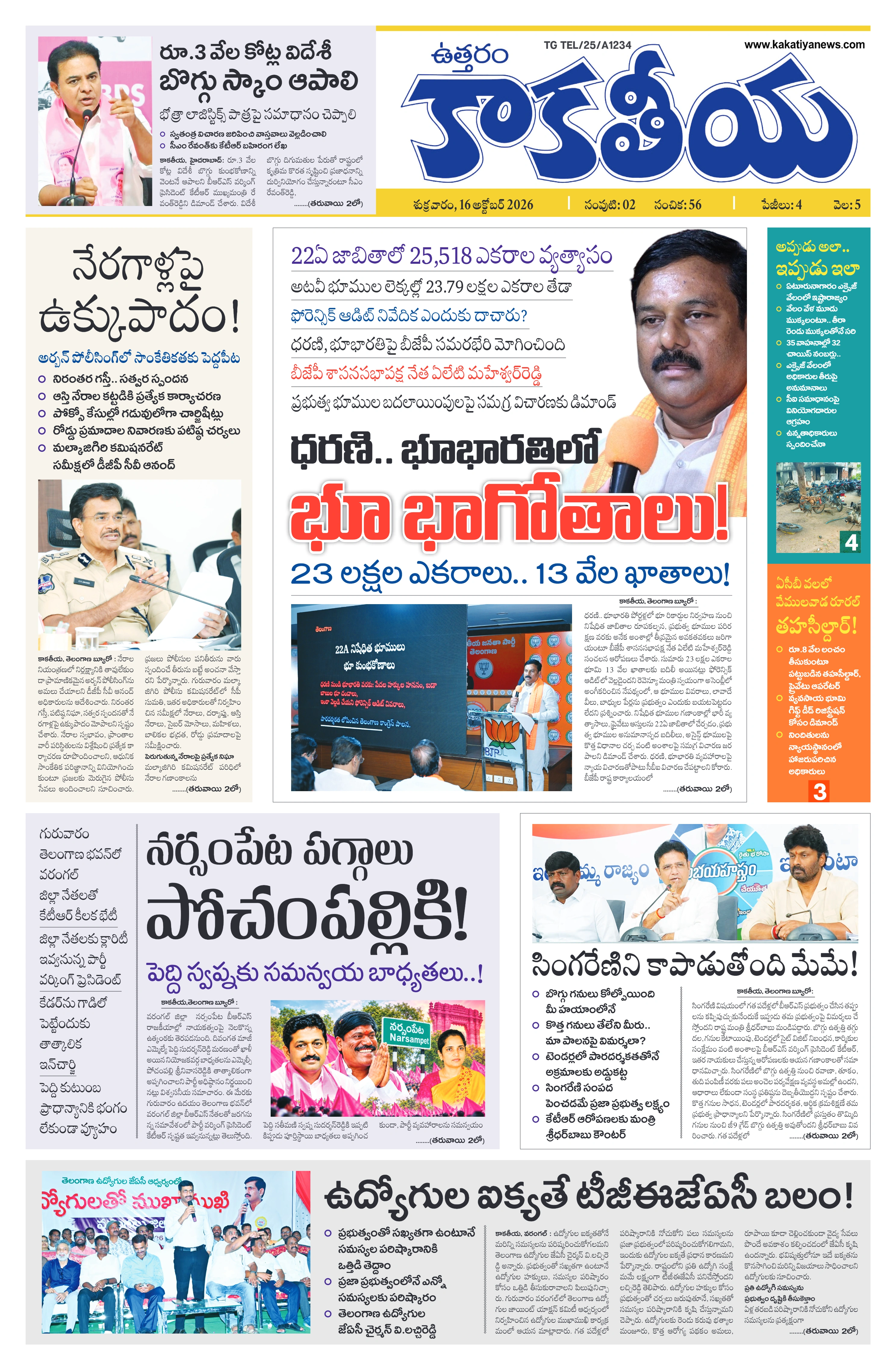 E-Paper Page