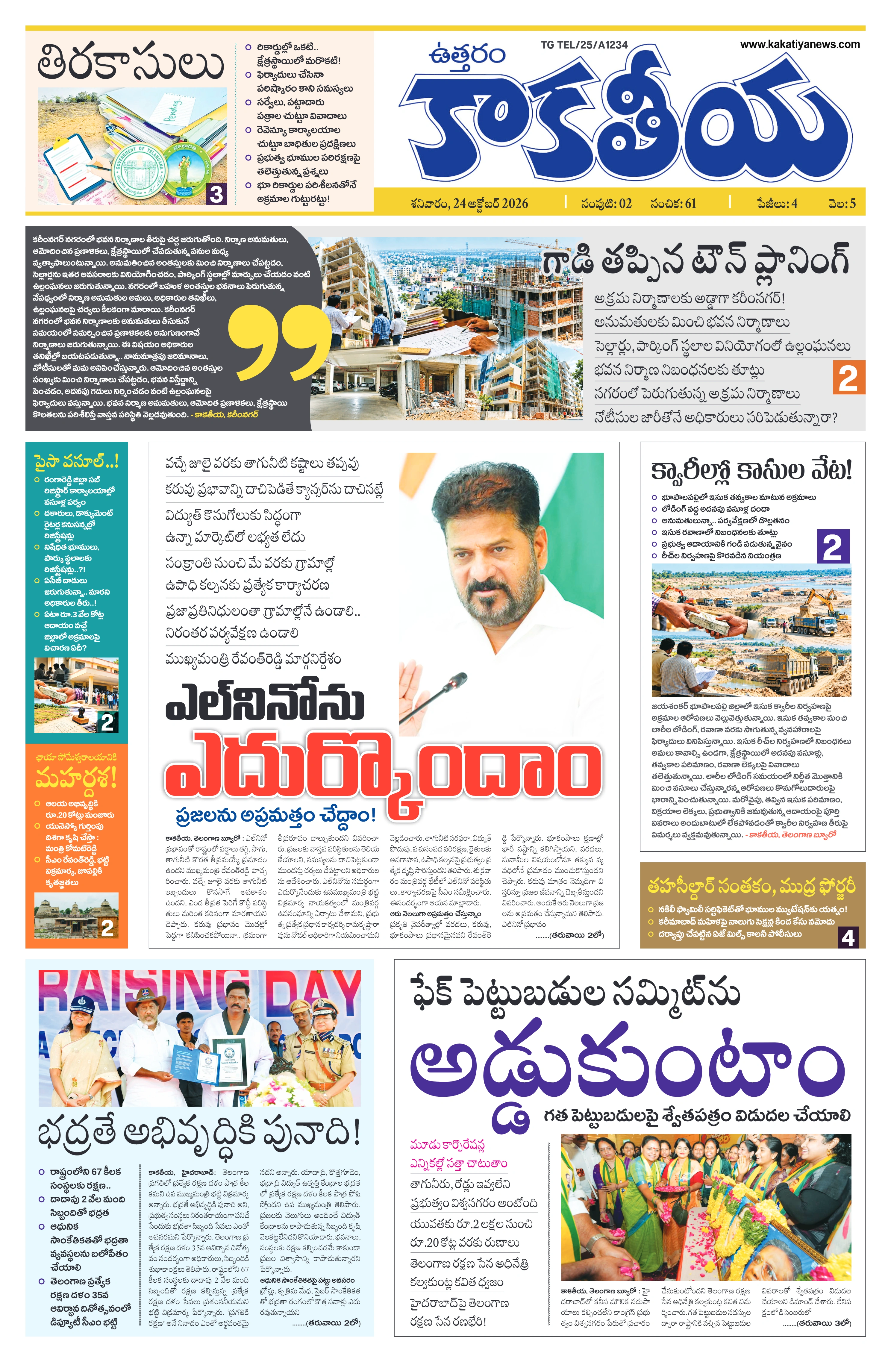 E-Paper Page