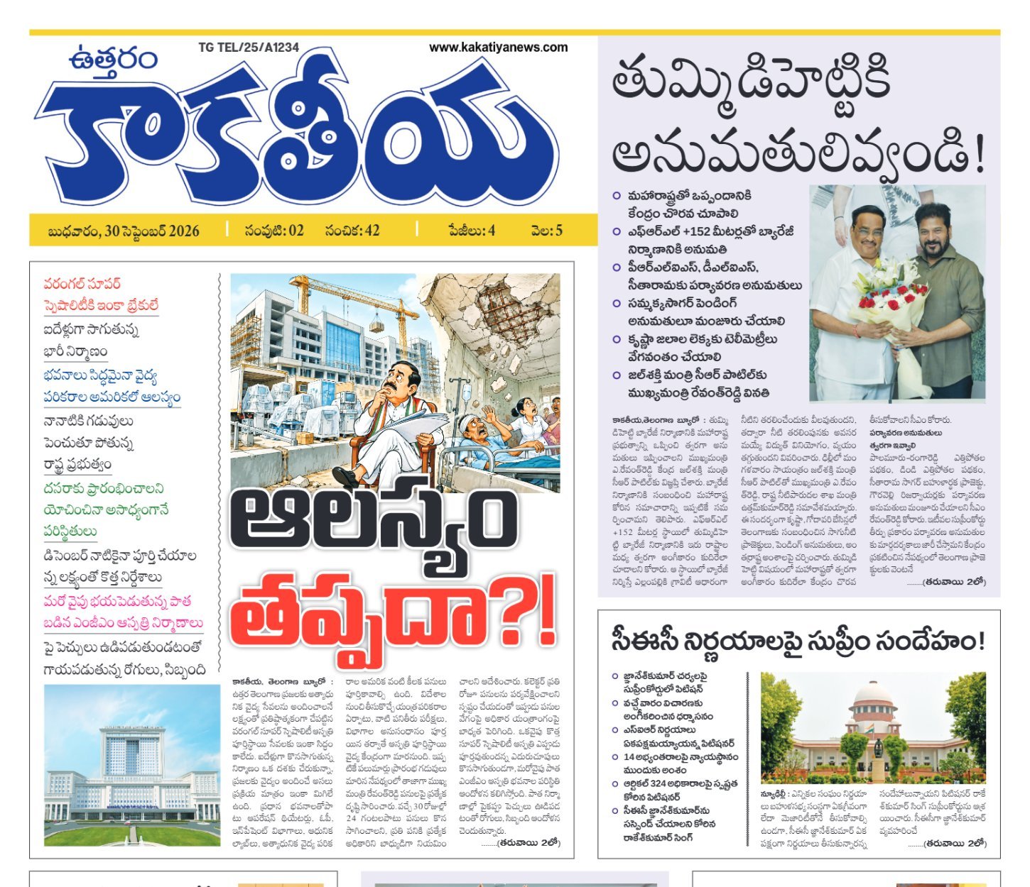 Kakatiya News Epaper